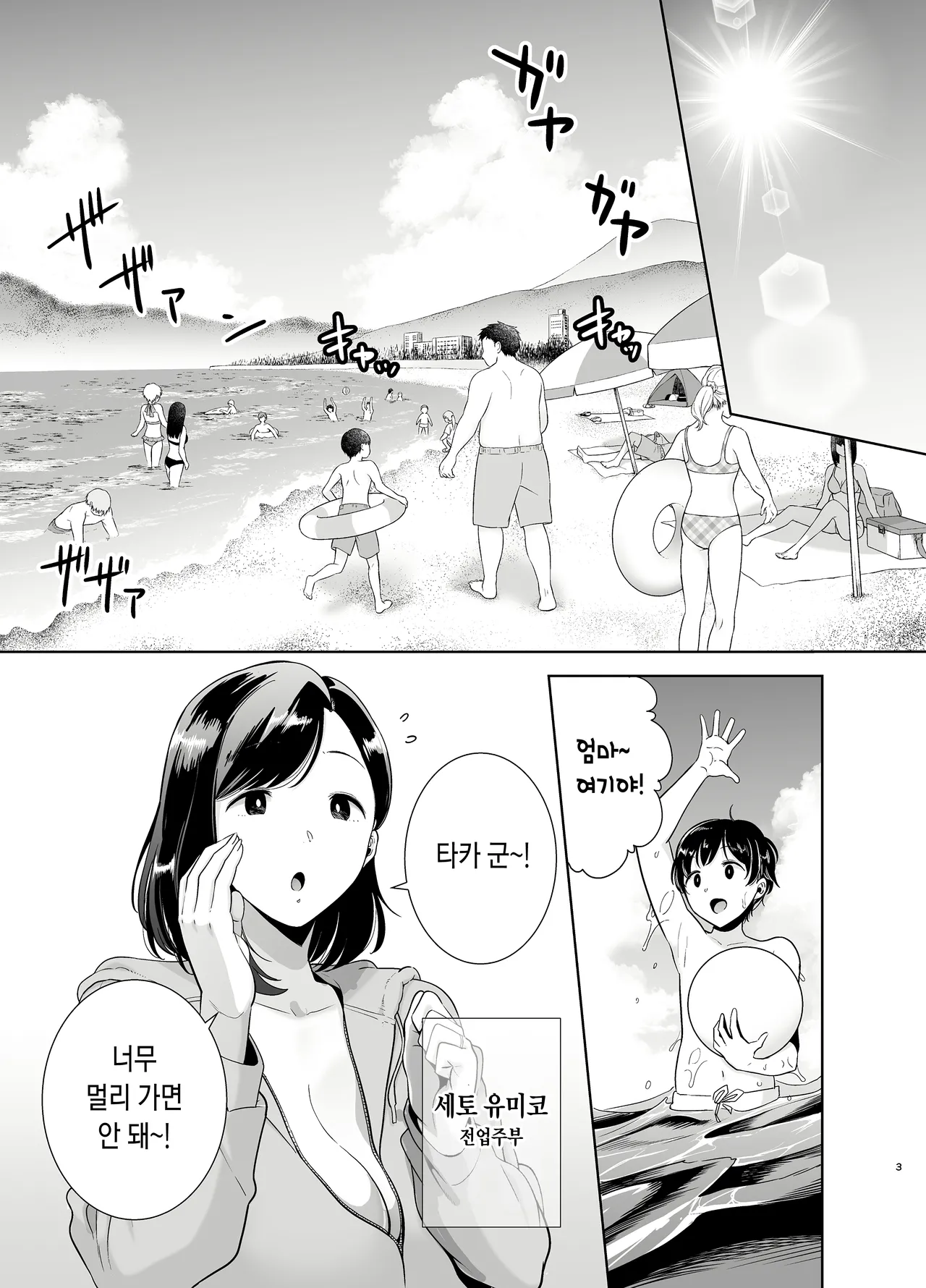 여름, 여관, 헌팅남들에게 함락당하는 아내 1부 +2 부 합본 page 2 full