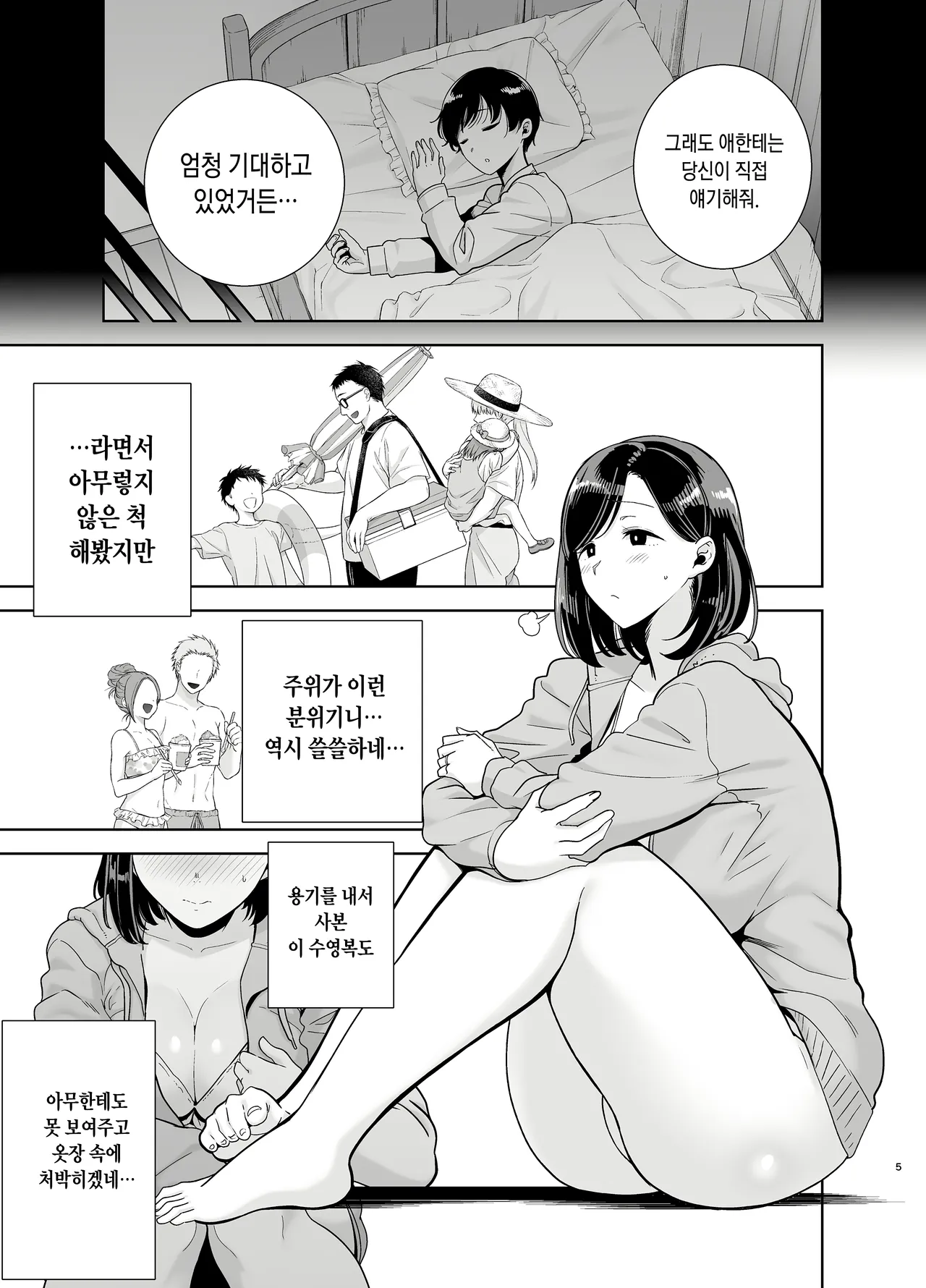 여름, 여관, 헌팅남들에게 함락당하는 아내 1부 +2 부 합본 page 4 full