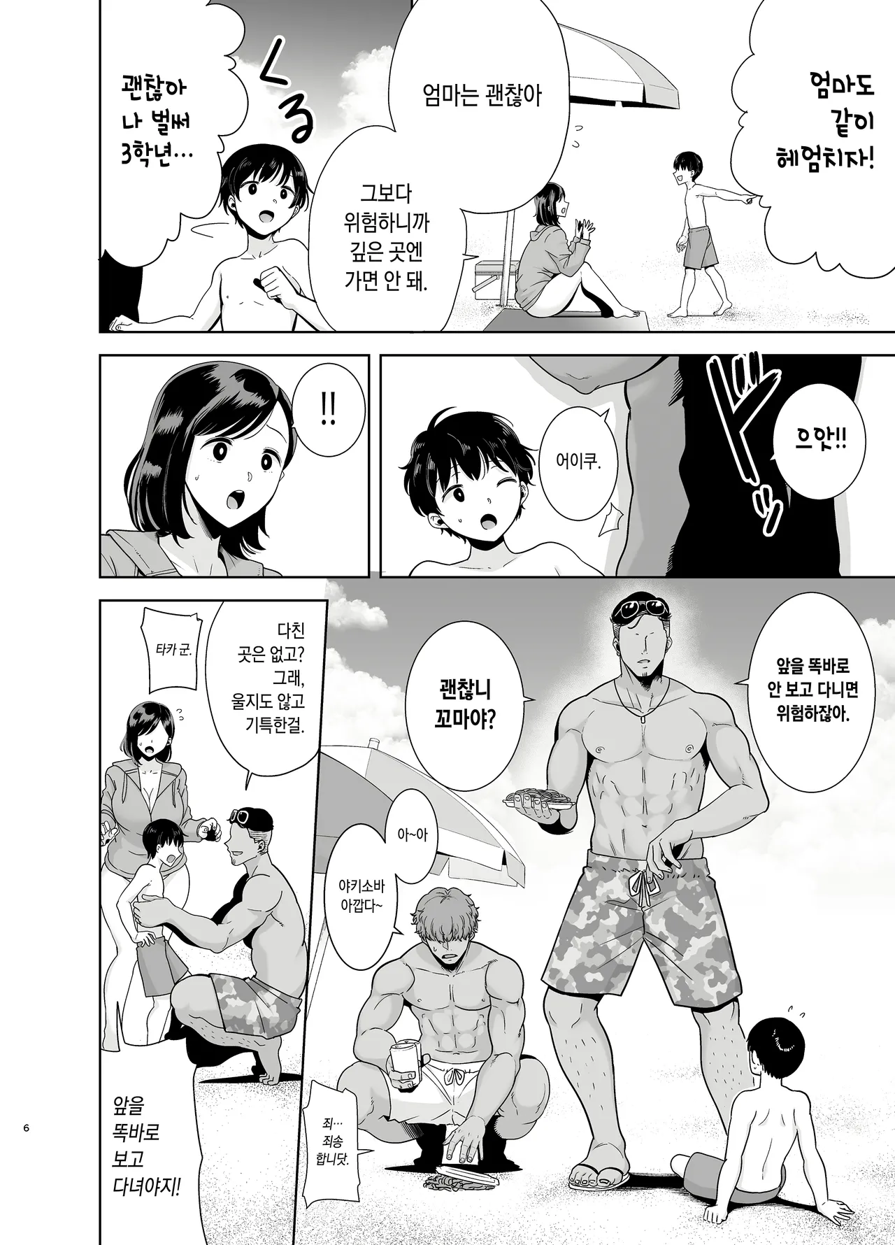 여름, 여관, 헌팅남들에게 함락당하는 아내 1부 +2 부 합본 page 5 full