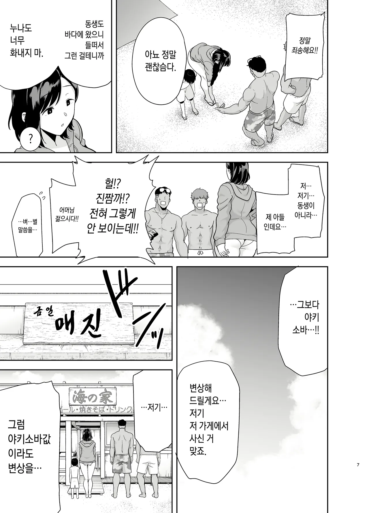 여름, 여관, 헌팅남들에게 함락당하는 아내 1부 +2 부 합본 page 6 full