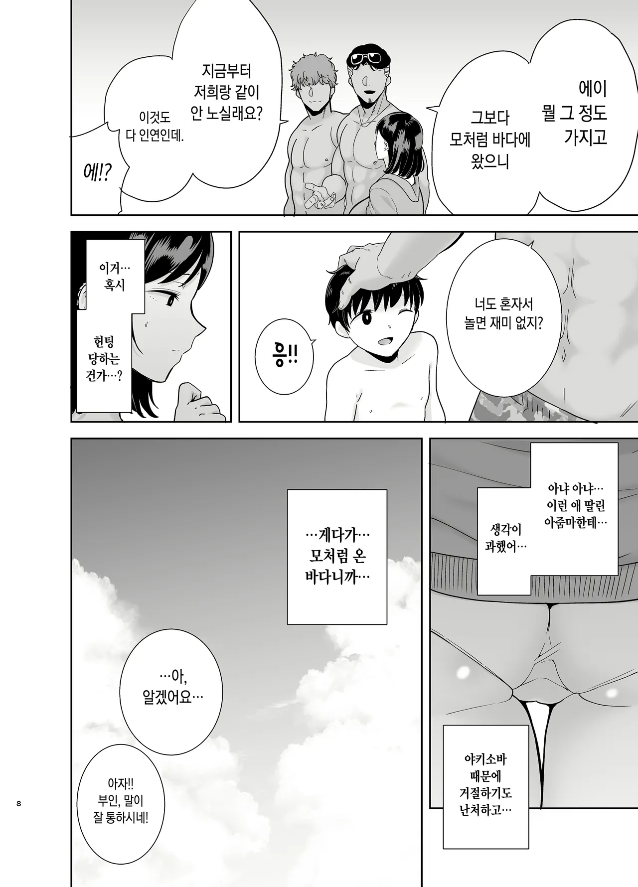 여름, 여관, 헌팅남들에게 함락당하는 아내 1부 +2 부 합본 page 7 full
