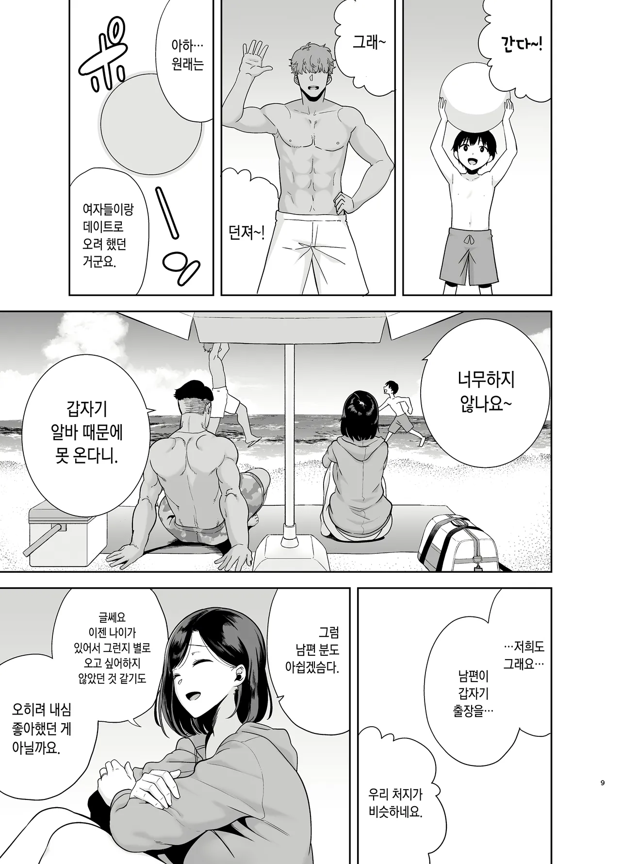 여름, 여관, 헌팅남들에게 함락당하는 아내 1부 +2 부 합본 page 8 full