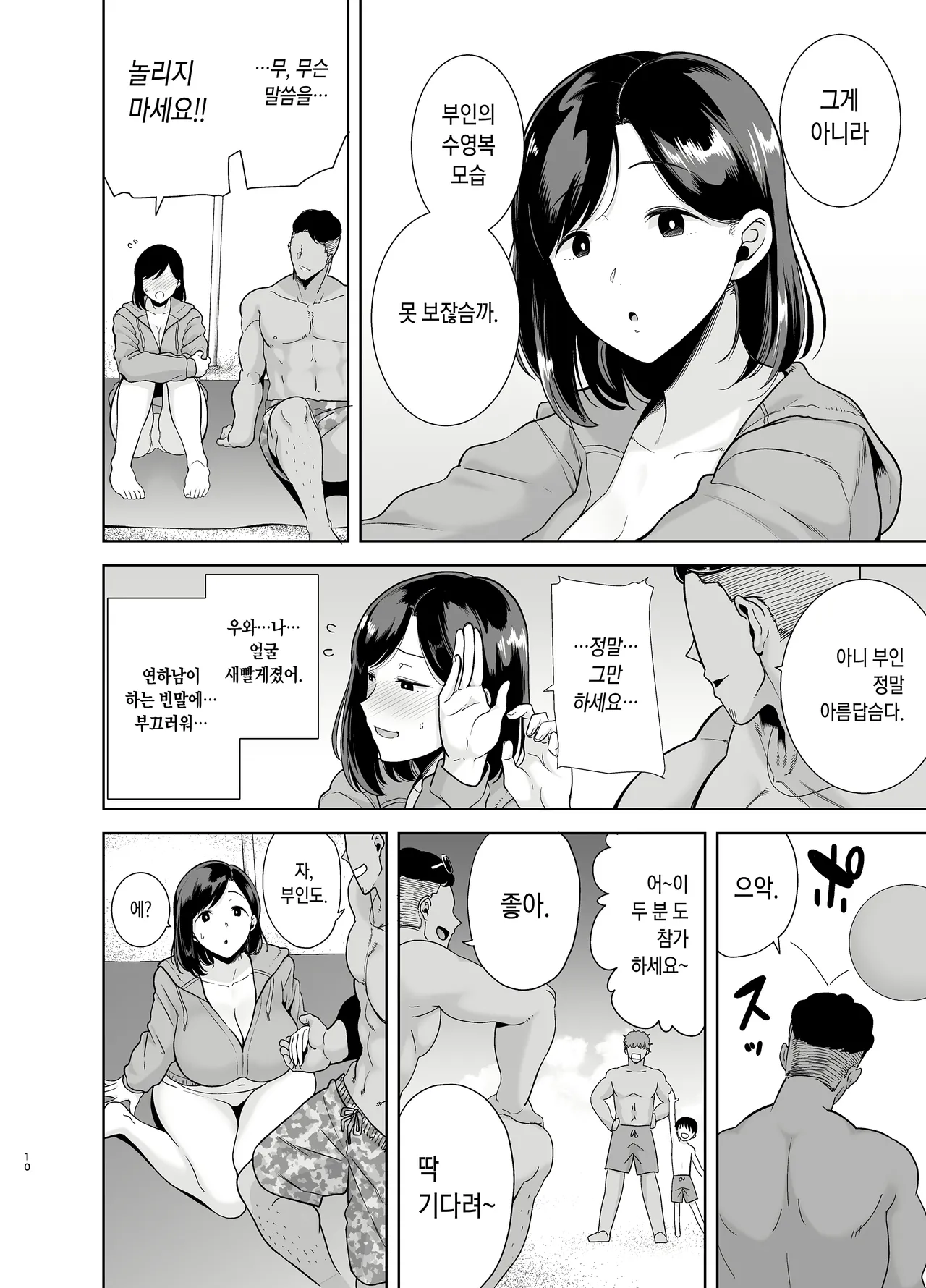여름, 여관, 헌팅남들에게 함락당하는 아내 1부 +2 부 합본 page 9 full