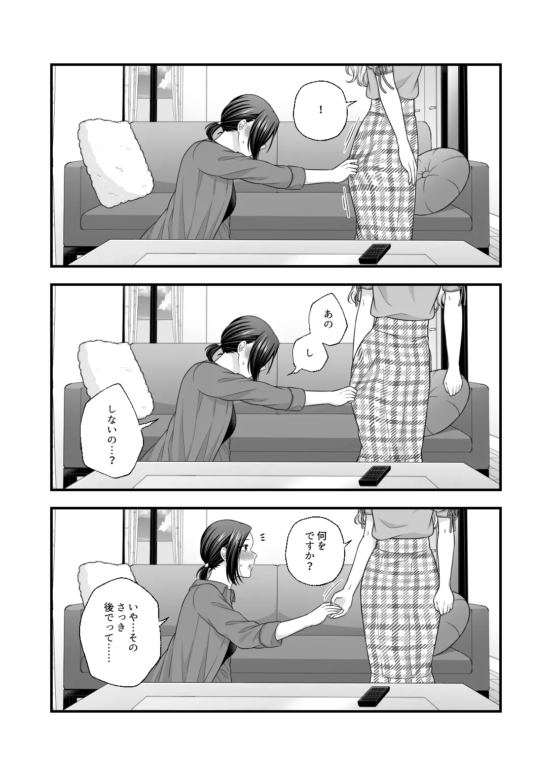 Namaniku  Part 2 page 3 full