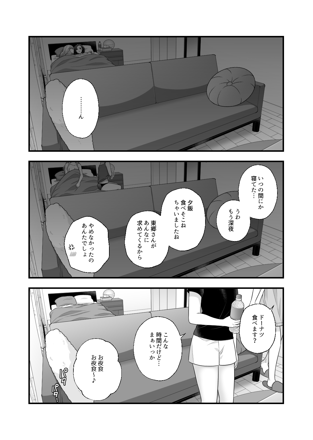Namaniku  Part 2 page 5 full