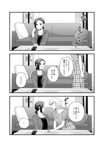 Namaniku  Part 2 cover