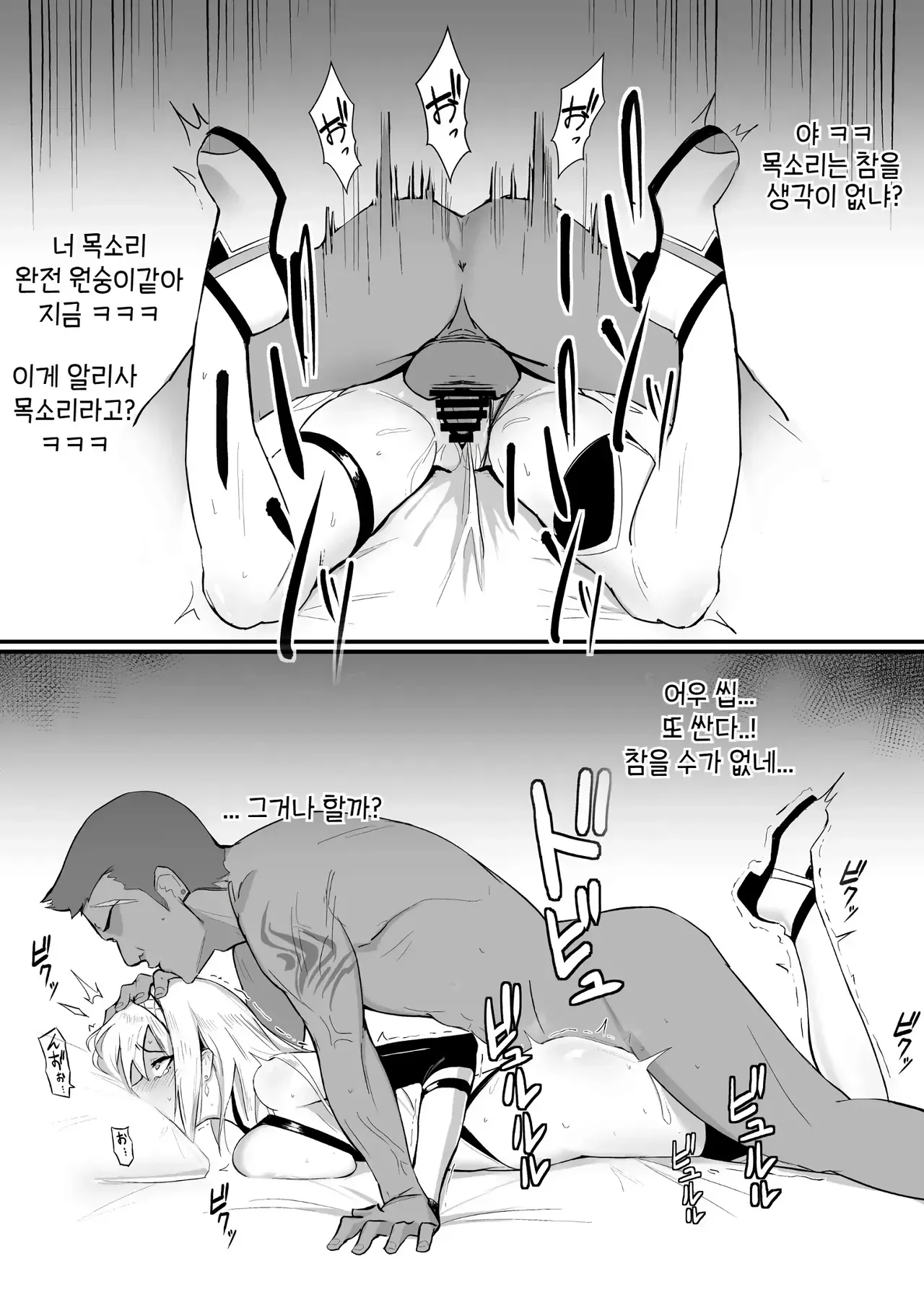 아리사 02 외전~BAD 후일담 편 page 7 full