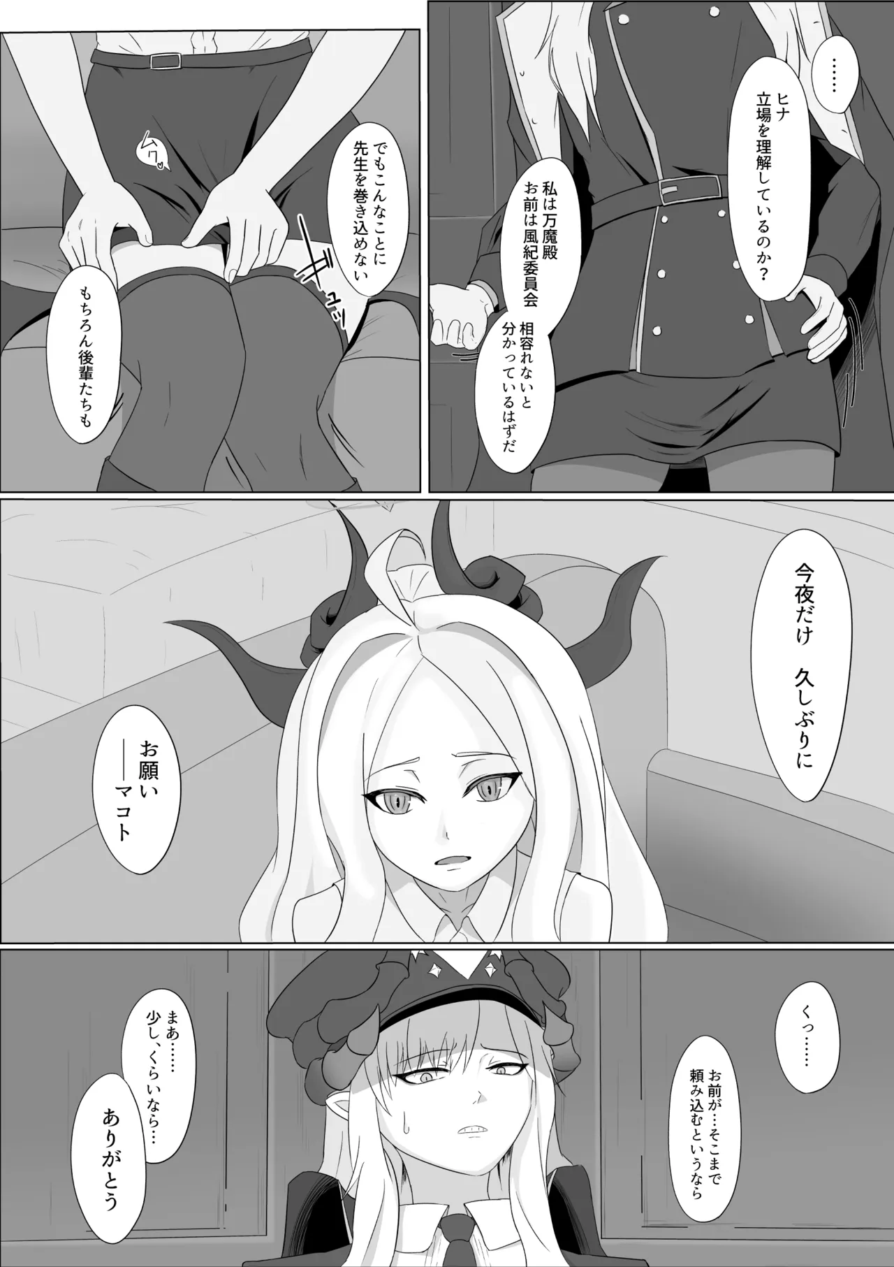 極秘ナ真言ノ本 page 7 full