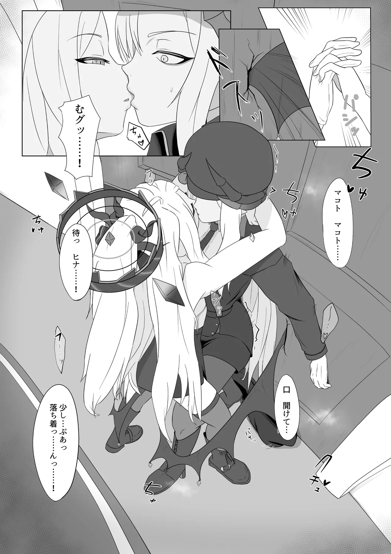 極秘ナ真言ノ本 page 8 full