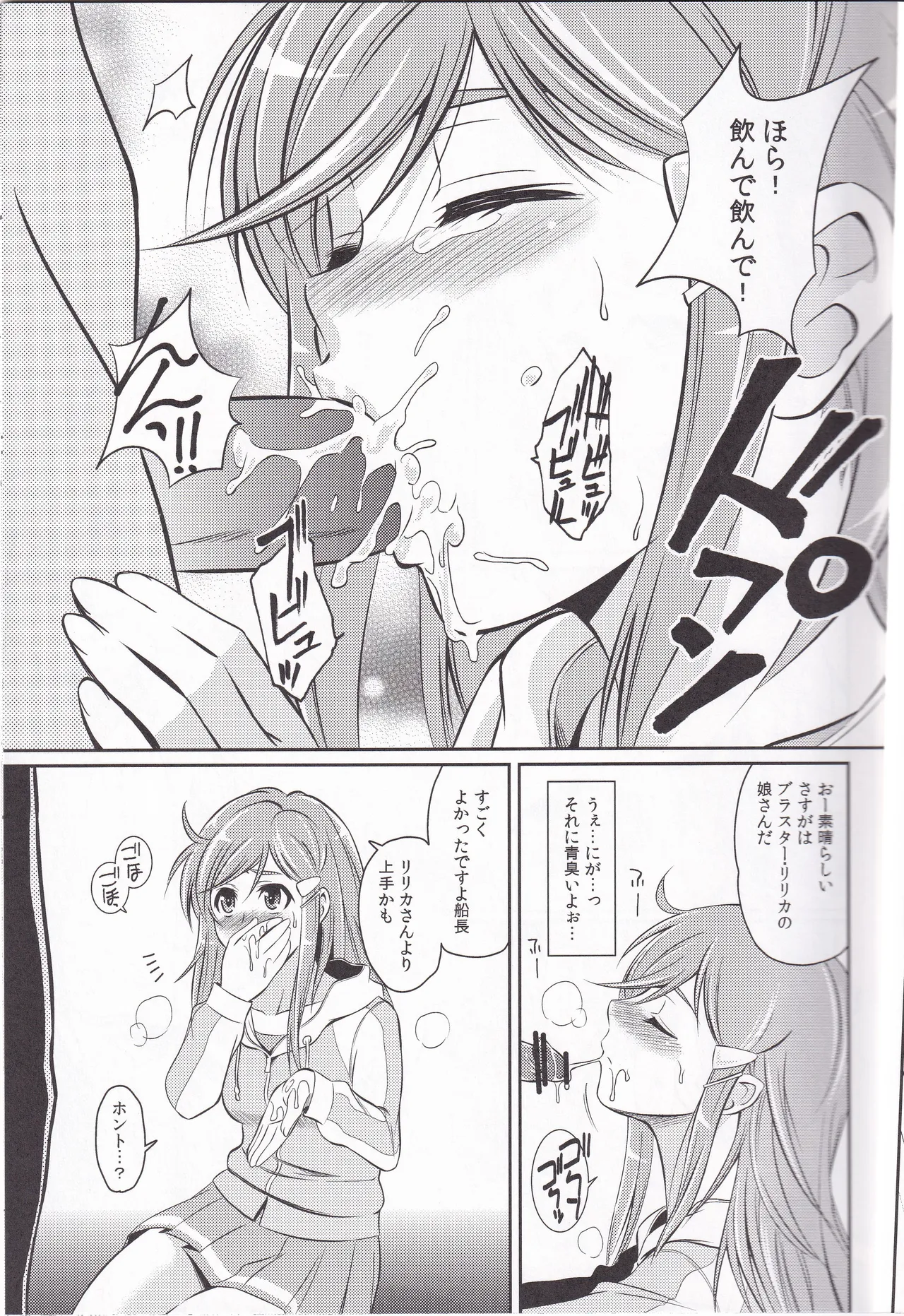 HUSTLE BLOOD!! page 8 full