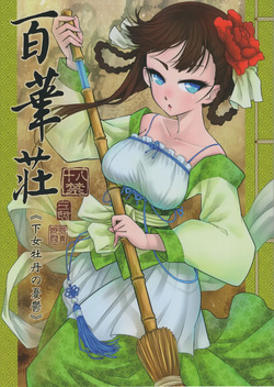 Hyakkasou 1 Gejou Botan no Yuuutsu