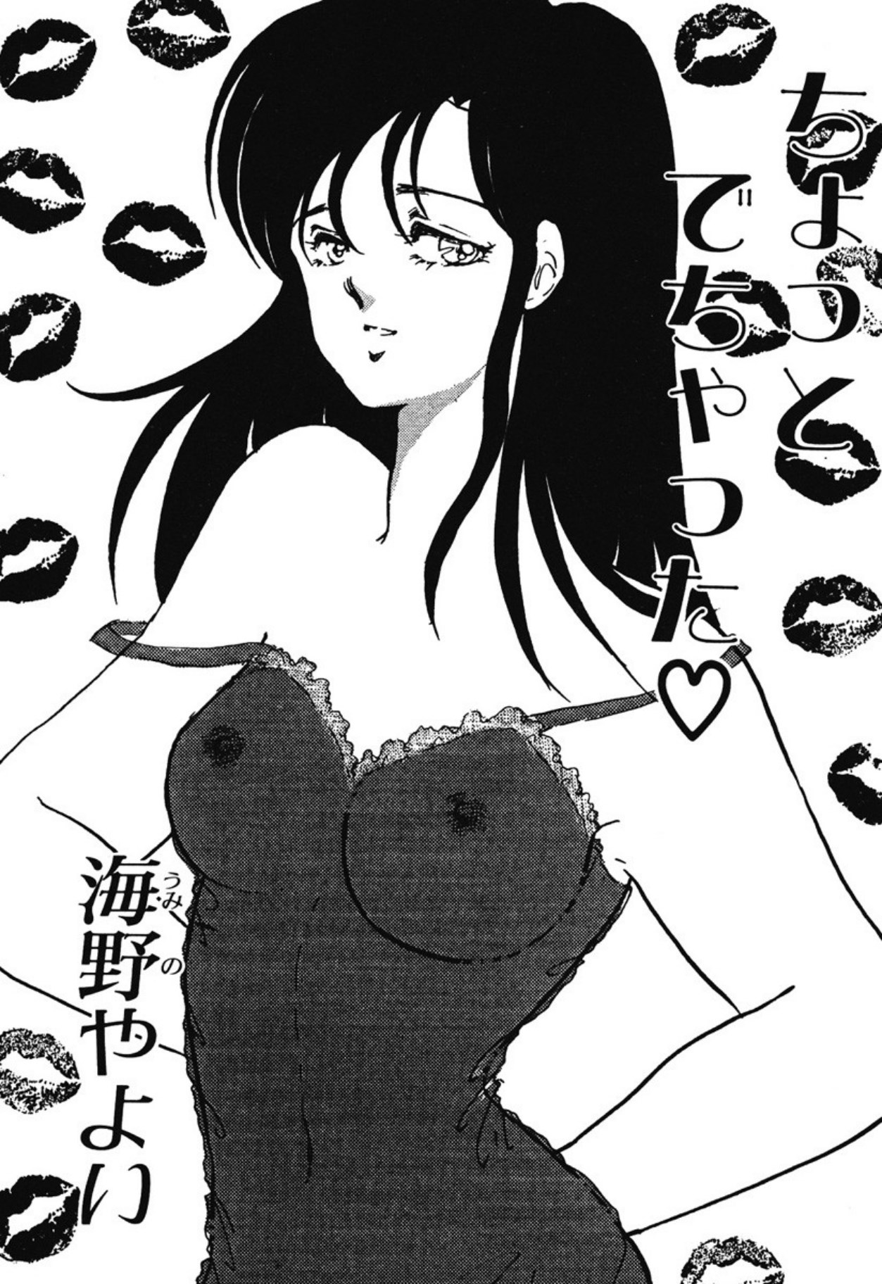 Chotto Dechatta page 2 full