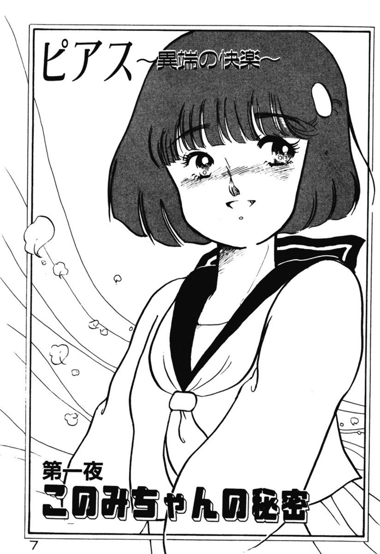 Chotto Dechatta page 4 full