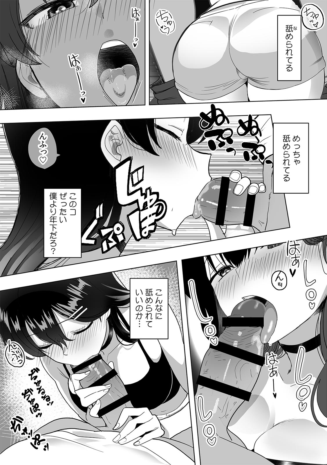 いいねで出会って即パコ確定！ 噂のマチアプ『アテンダー』【R版】 page 10 full