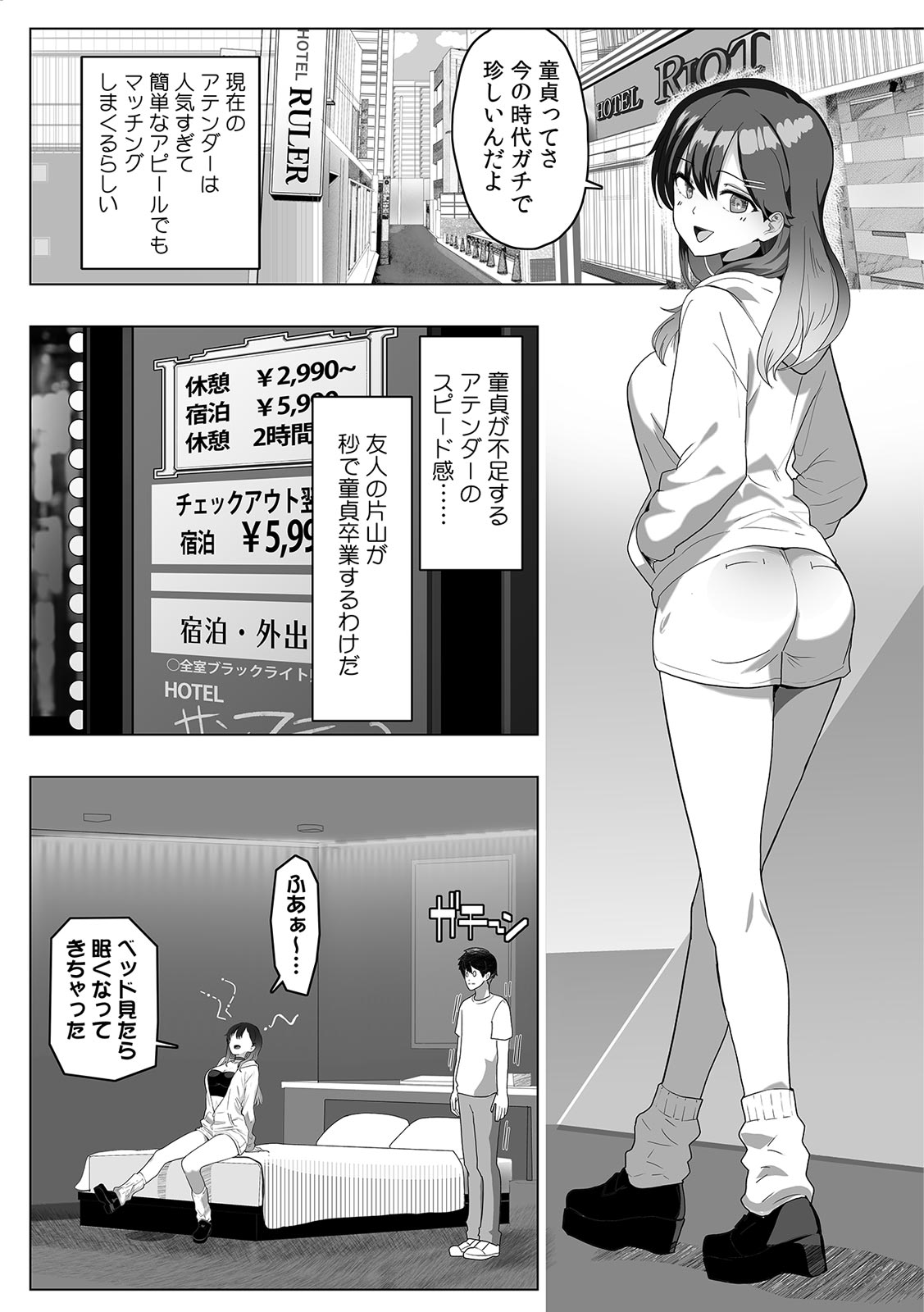 いいねで出会って即パコ確定！ 噂のマチアプ『アテンダー』【R版】 page 7 full