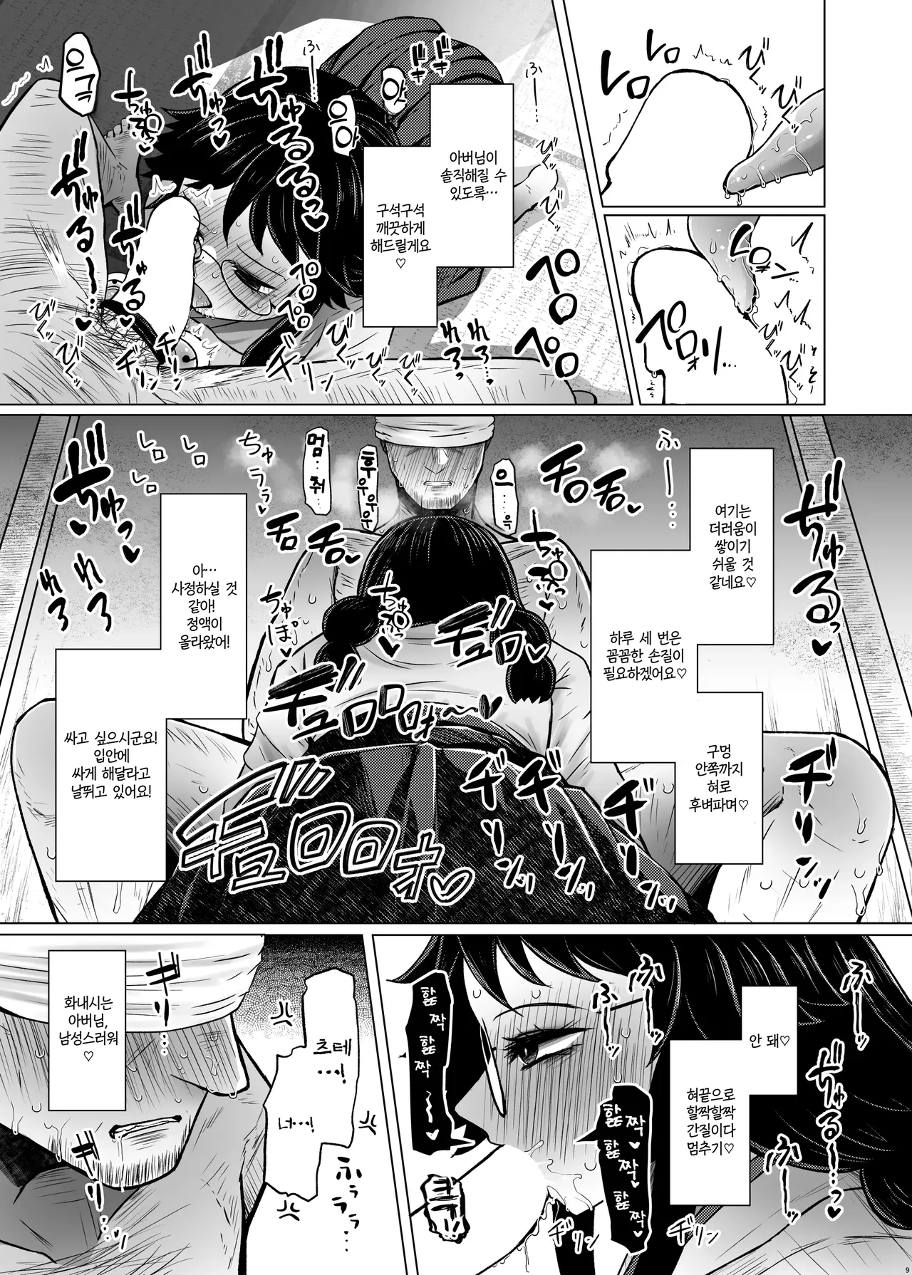 Idensei Shikkan no Risk ga Nai nara Papa to Kozukuri Shite mo Ii yo ne♥ 7 | 유전성 질환의 위험이 없다면 친아빠랑 아이를 만들어도 괜찮겠지♥ 7 page 10 full