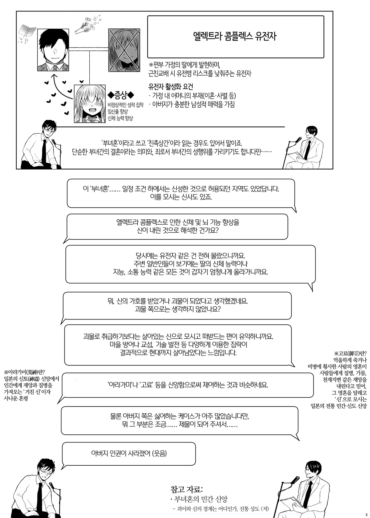 Idensei Shikkan no Risk ga Nai nara Papa to Kozukuri Shite mo Ii yo ne♥ 7 | 유전성 질환의 위험이 없다면 친아빠랑 아이를 만들어도 괜찮겠지♥ 7 page 4 full