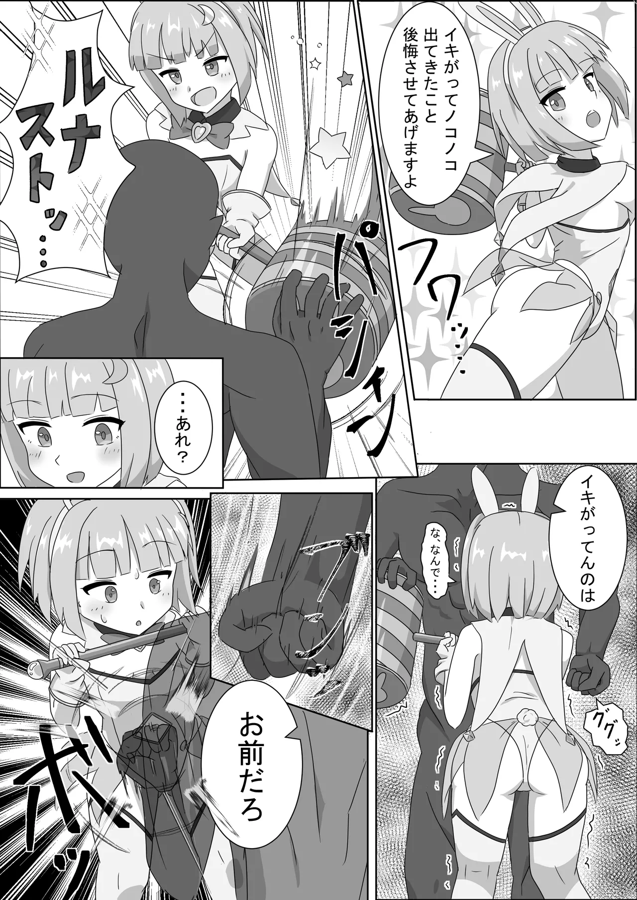 mahou syouzyo wo izimeru na！！ page 6 full