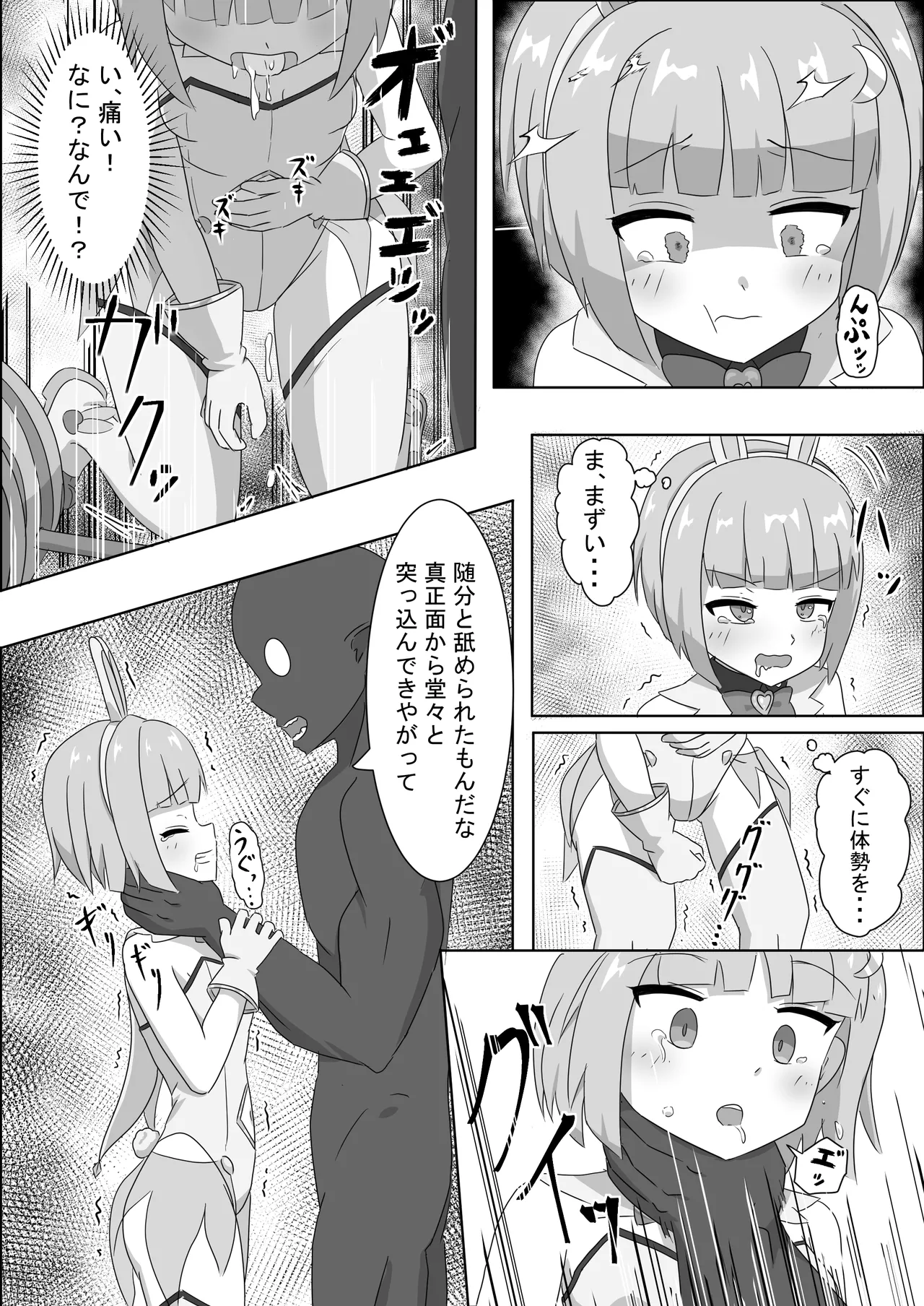 mahou syouzyo wo izimeru na！！ page 7 full