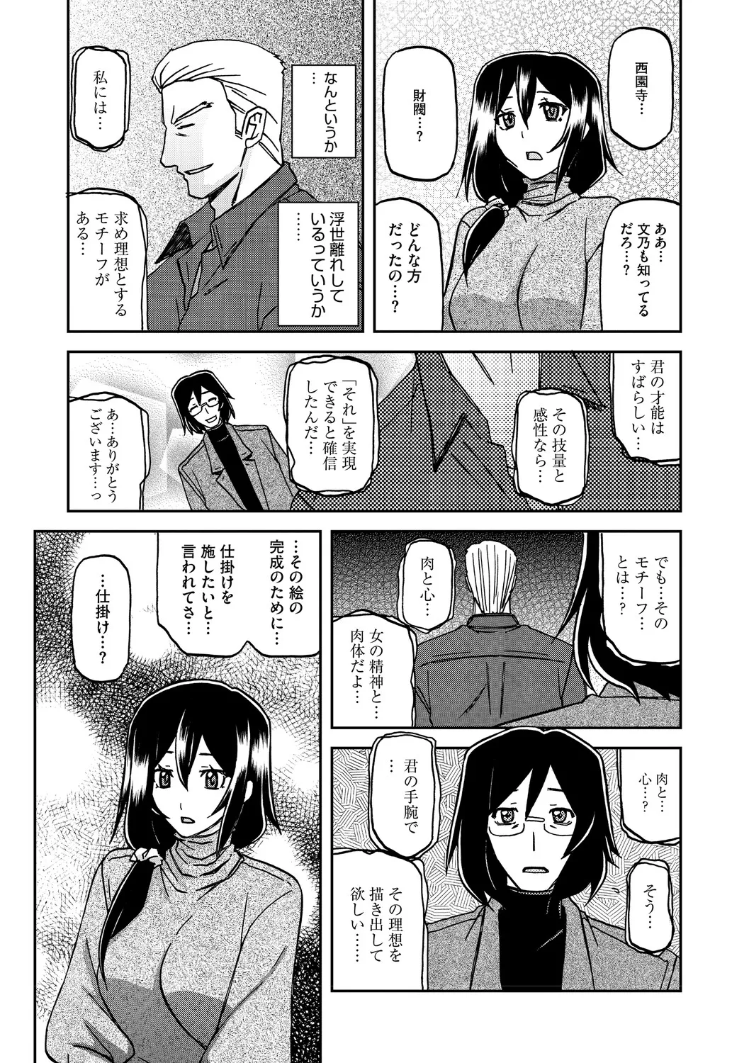 Mizukagami no Magnolia page 10 full