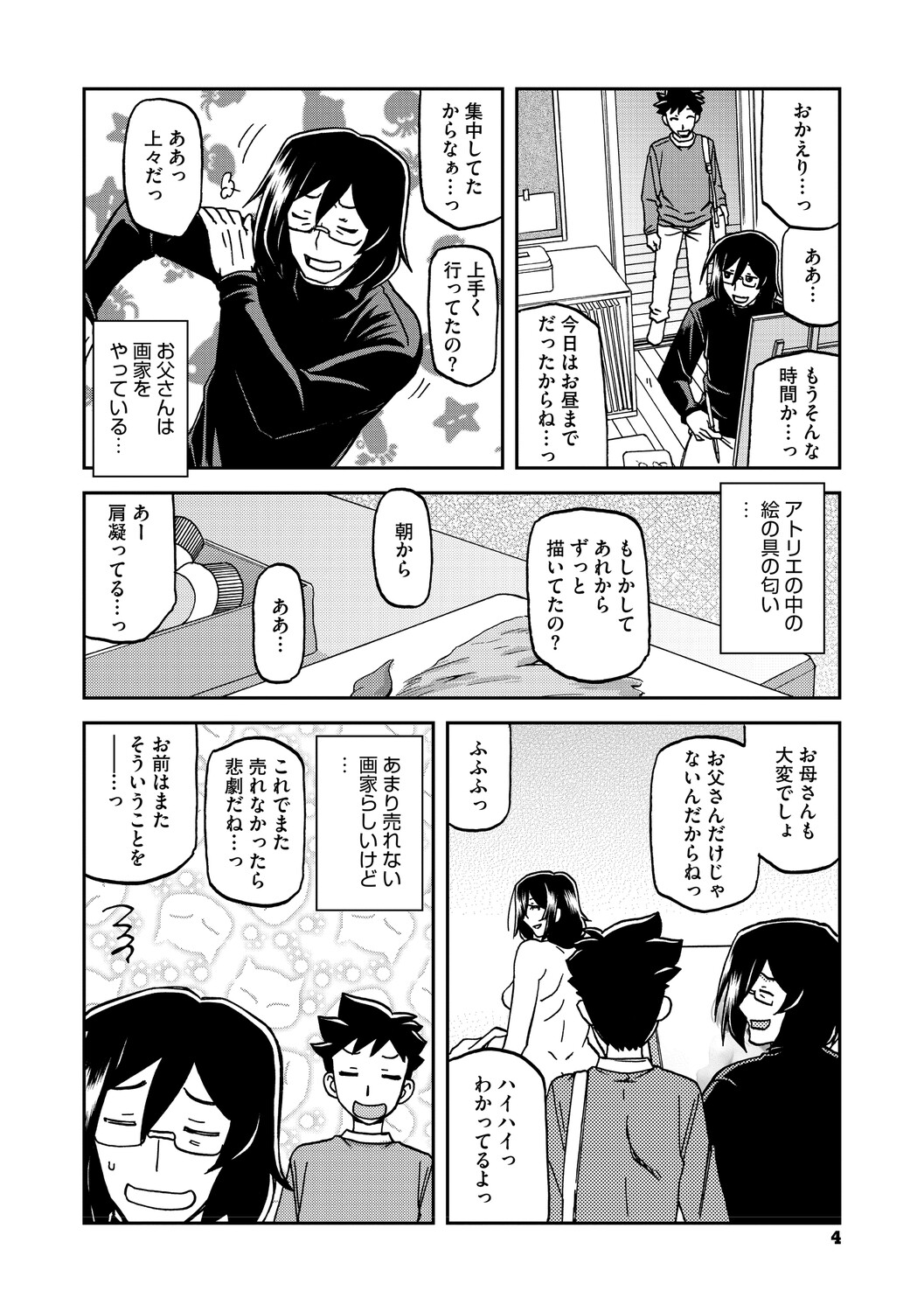 Mizukagami no Magnolia page 3 full