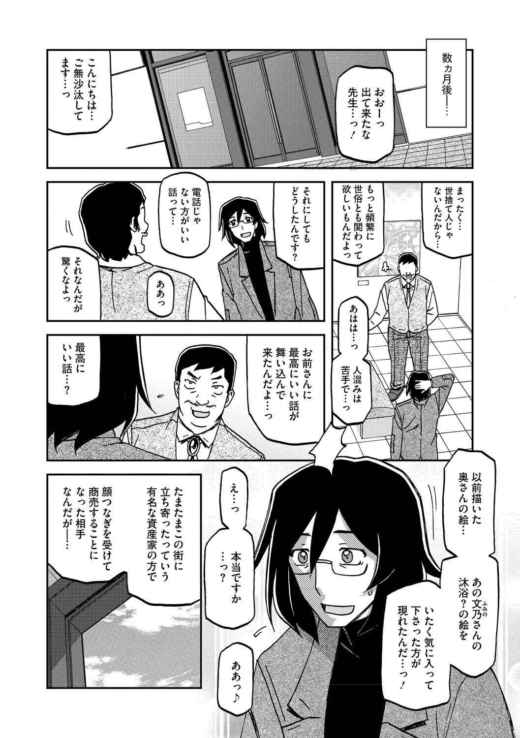 Mizukagami no Magnolia page 5 full
