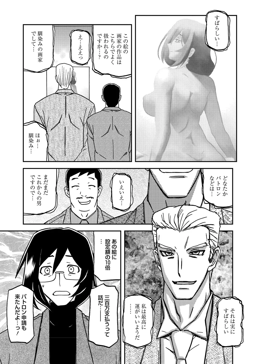 Mizukagami no Magnolia page 6 full
