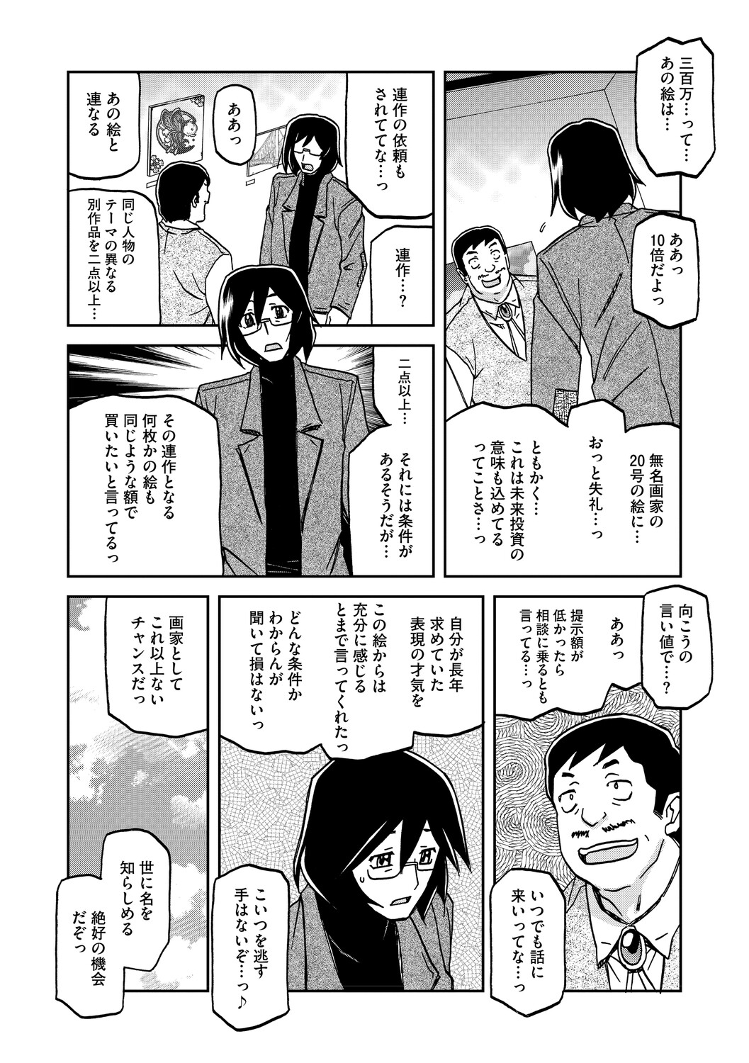 Mizukagami no Magnolia page 7 full