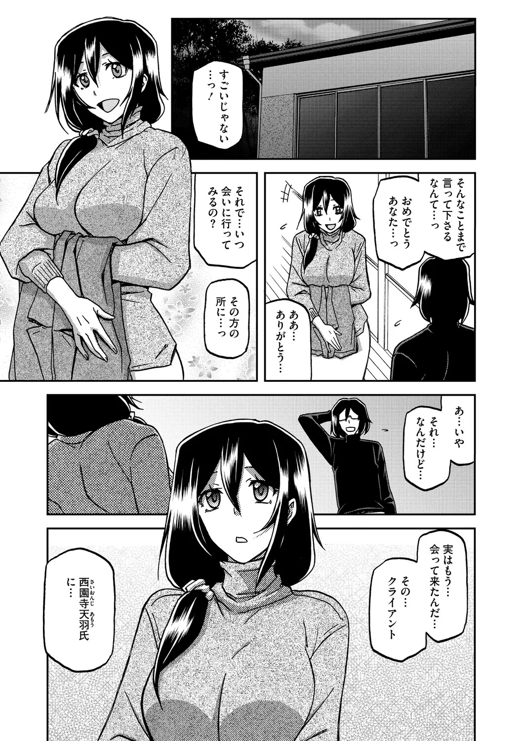 Mizukagami no Magnolia page 8 full