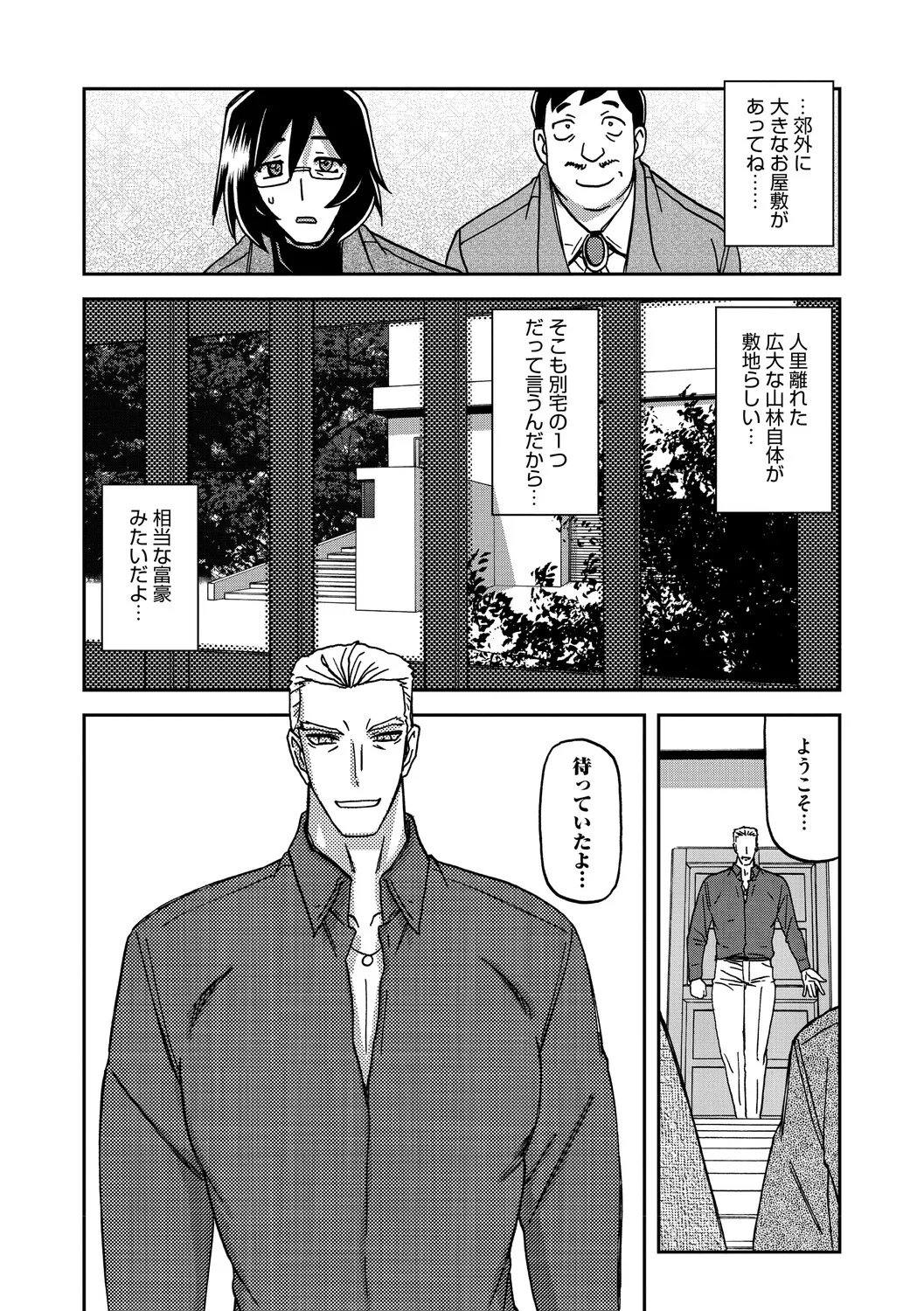 Mizukagami no Magnolia page 9 full