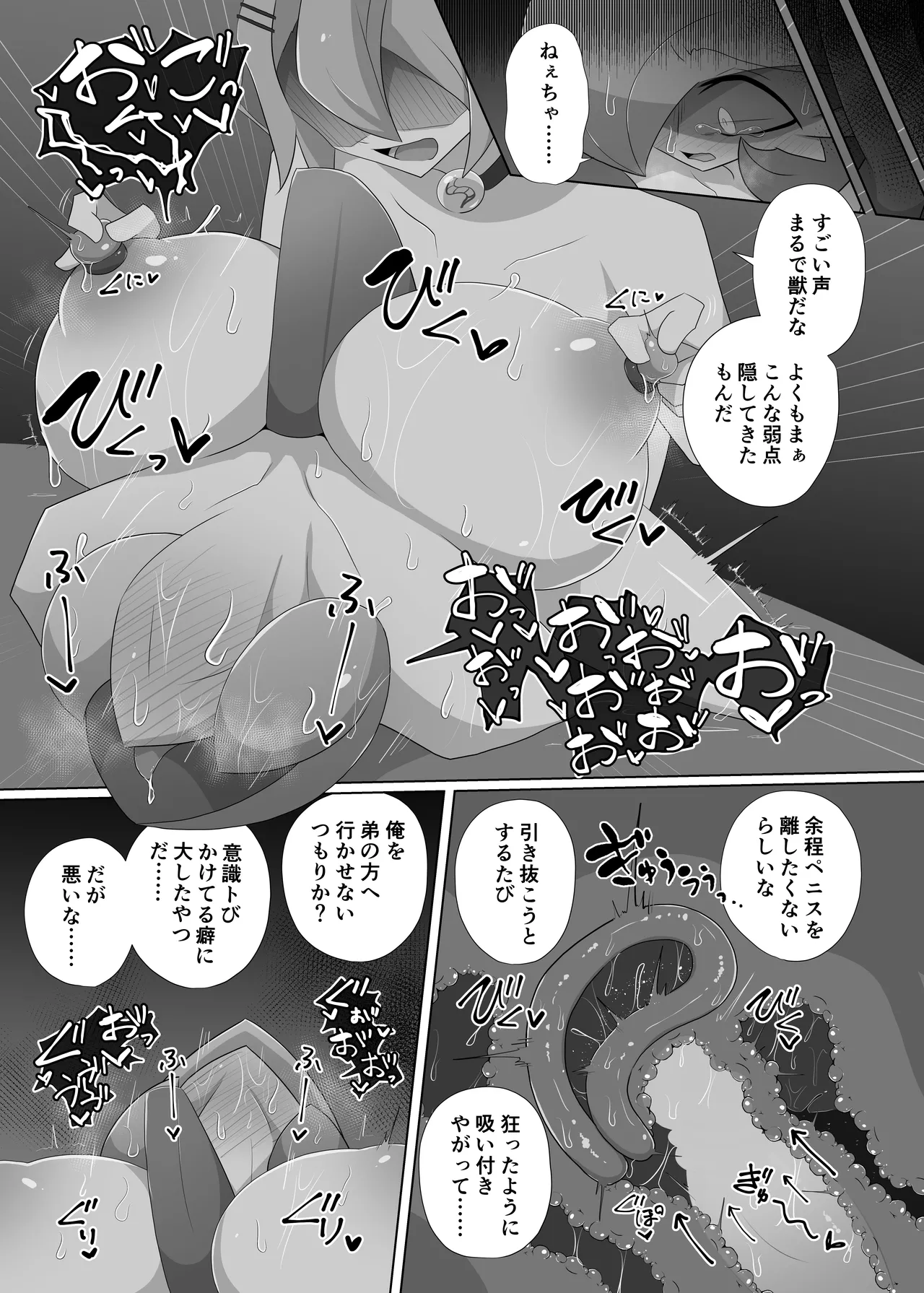 尋問耐久 page 9 full