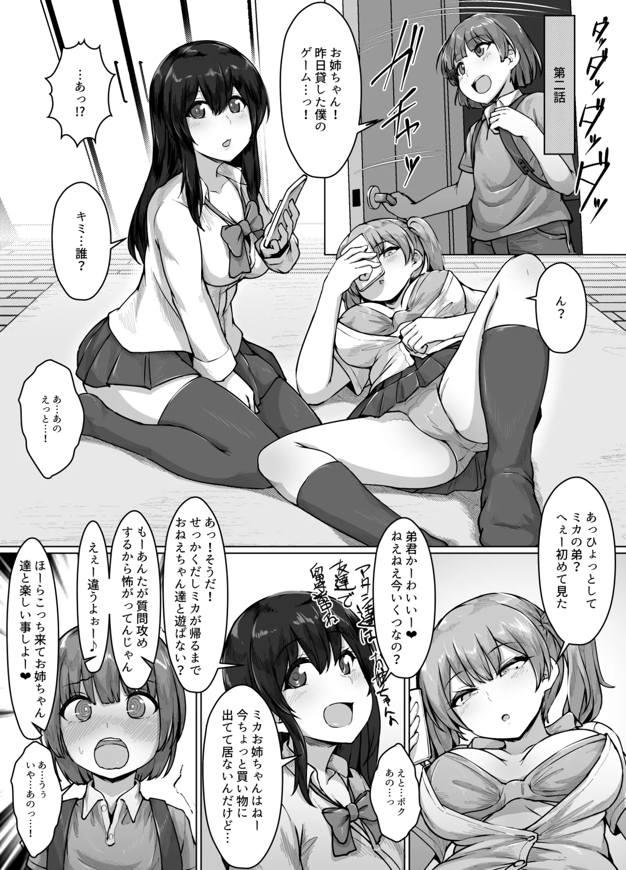 おねショタ短編集 page 7 full