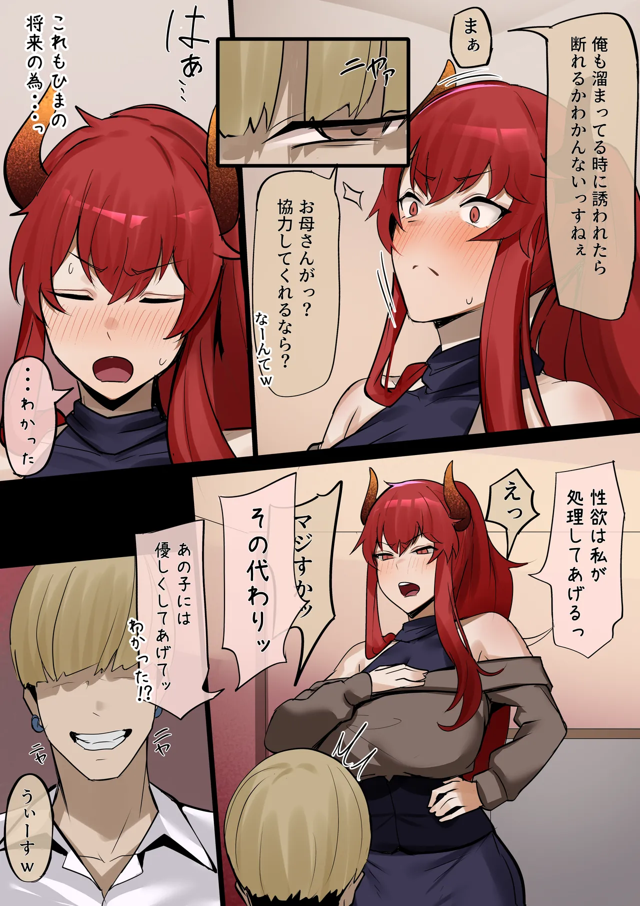 娘の代わりに抱かれる母 page 6 full