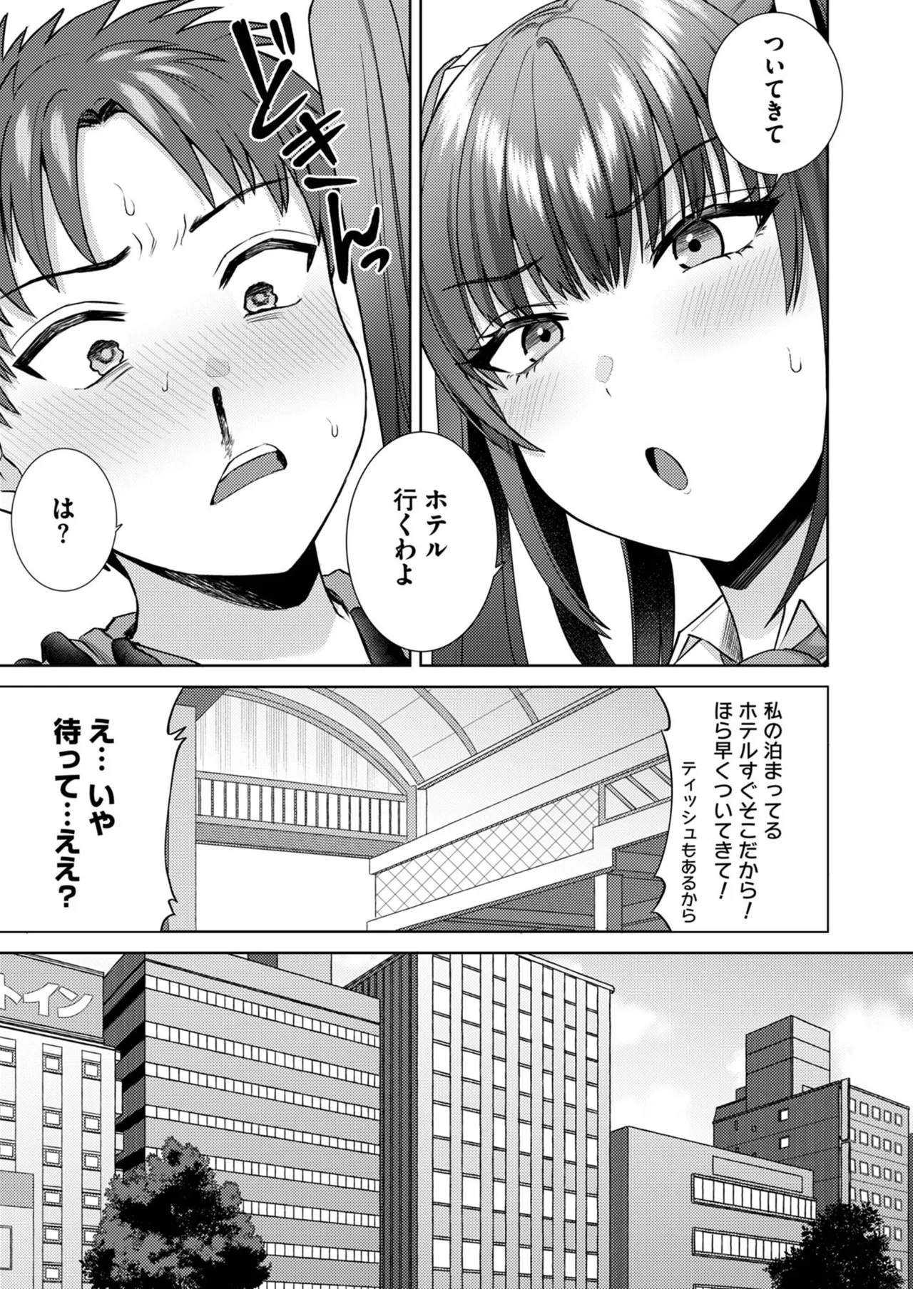 萌えおこしで出会ったレイヤーお姉ちゃんにオフパコされた! page 10 full
