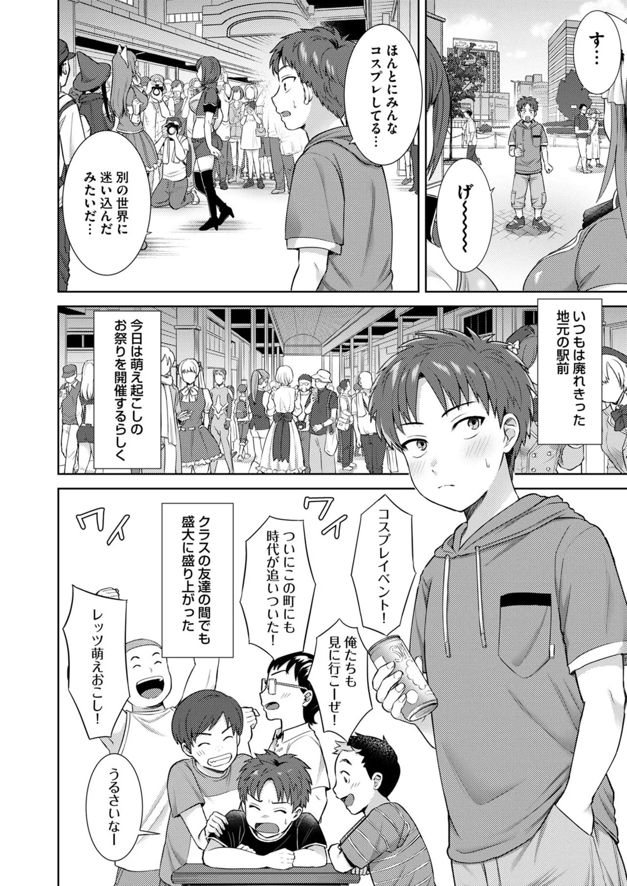 萌えおこしで出会ったレイヤーお姉ちゃんにオフパコされた! page 3 full