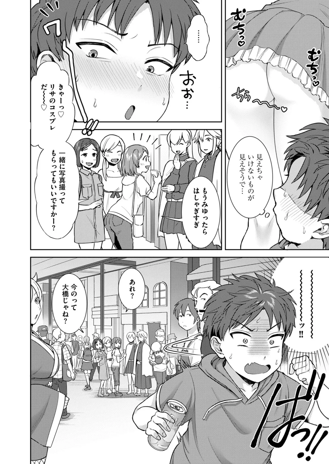 萌えおこしで出会ったレイヤーお姉ちゃんにオフパコされた! page 5 full