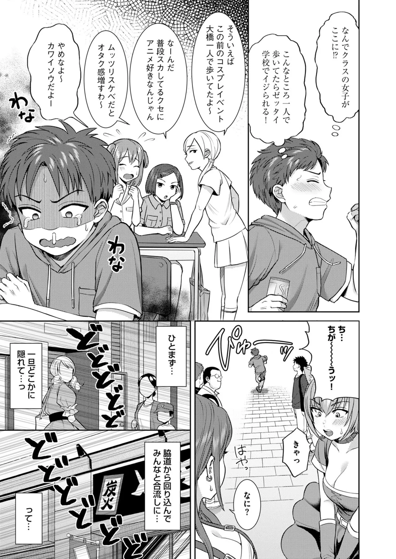 萌えおこしで出会ったレイヤーお姉ちゃんにオフパコされた! page 6 full