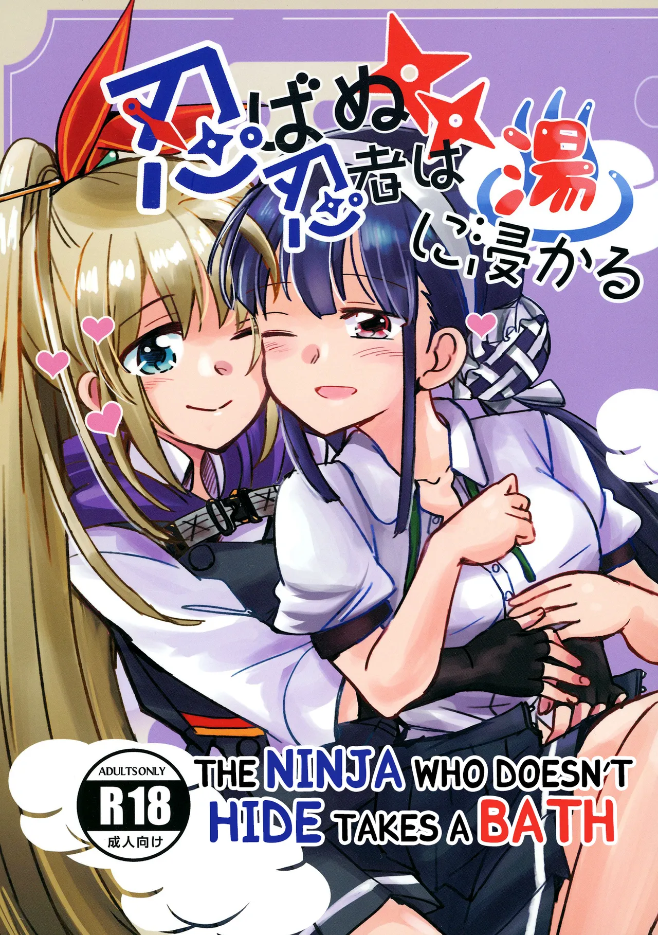 Shinobanu Ninja wa Yu ni Tsukaru page 1 full
