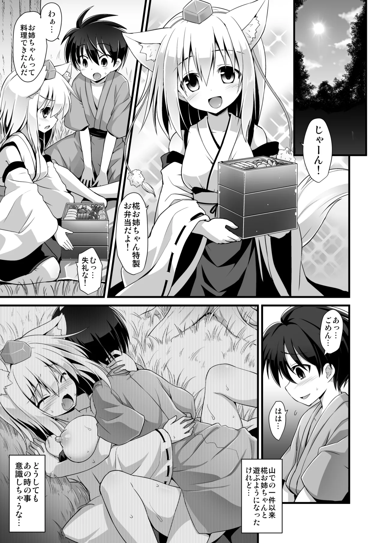 Momiji Oneechan Wa Toshiue No Kanojo!! page 2 full