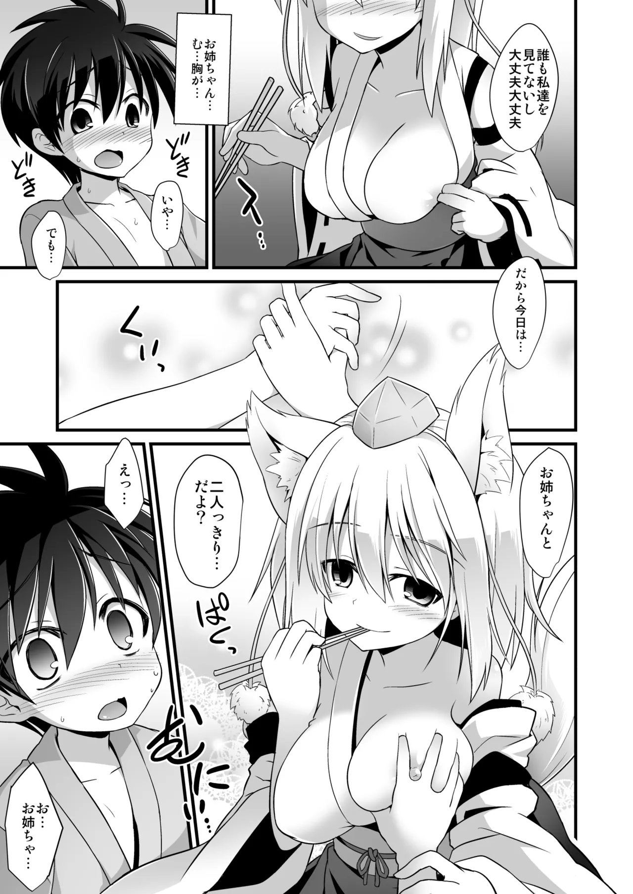 Momiji Oneechan Wa Toshiue No Kanojo!! page 4 full