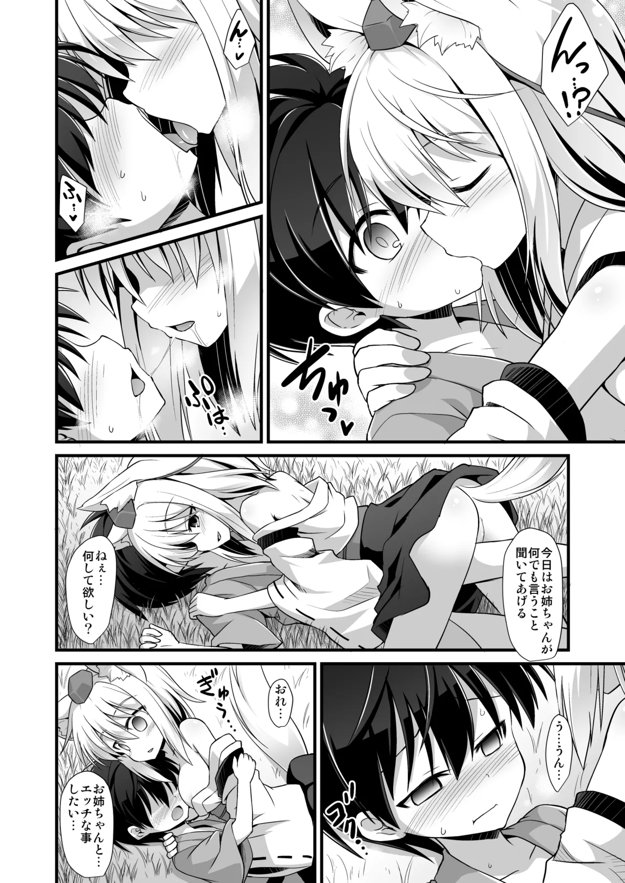 Momiji Oneechan Wa Toshiue No Kanojo!! page 5 full
