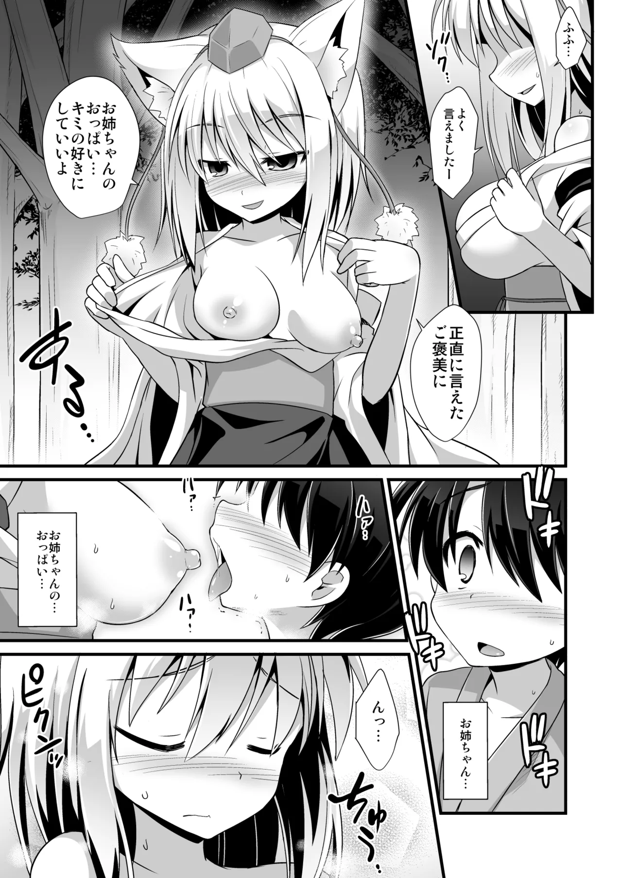 Momiji Oneechan Wa Toshiue No Kanojo!! page 6 full