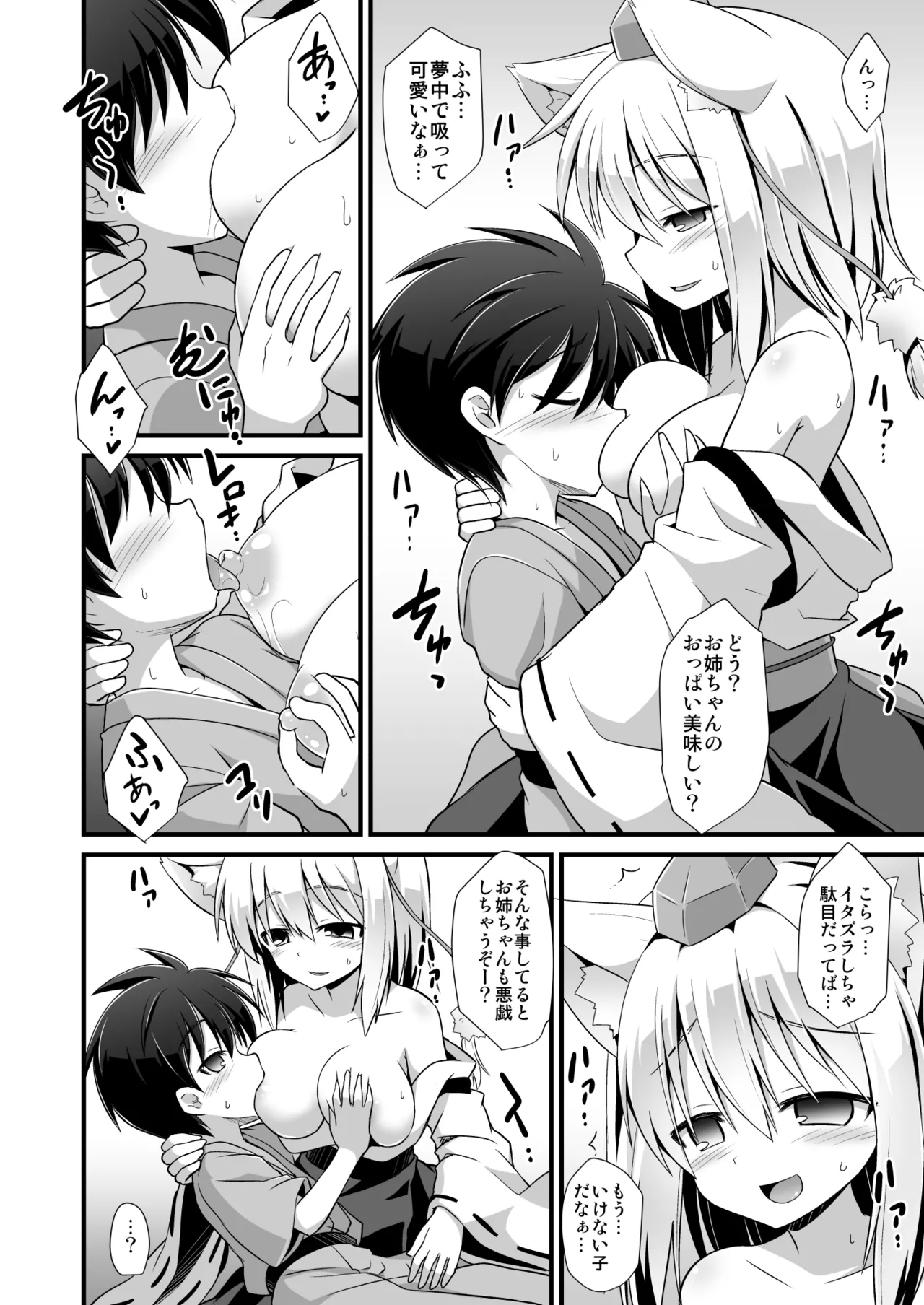 Momiji Oneechan Wa Toshiue No Kanojo!! page 7 full