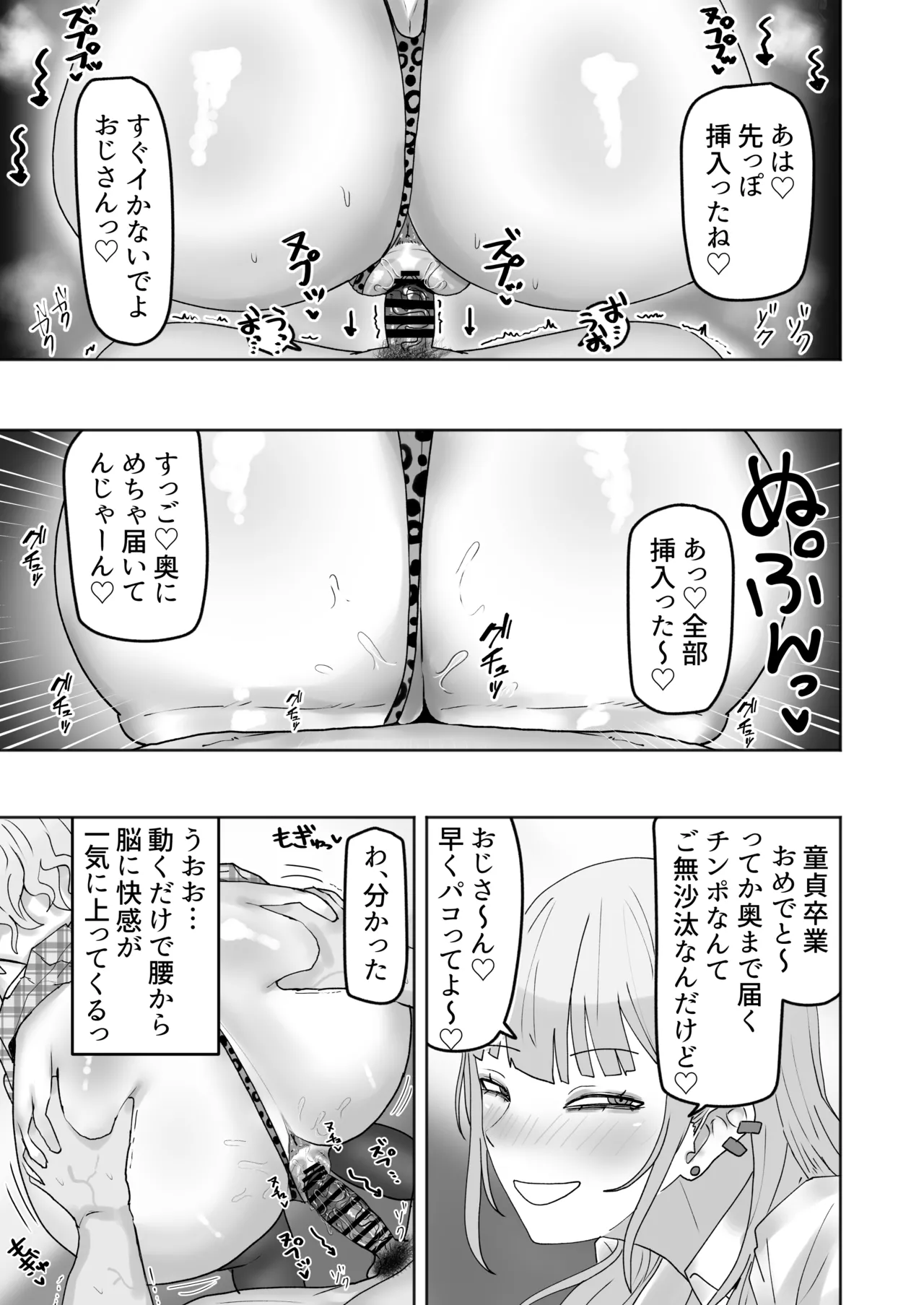 ビッチギャルがお小遣い欲しさにハメたおじさんチンポにハマっちゃう話 page 10 full