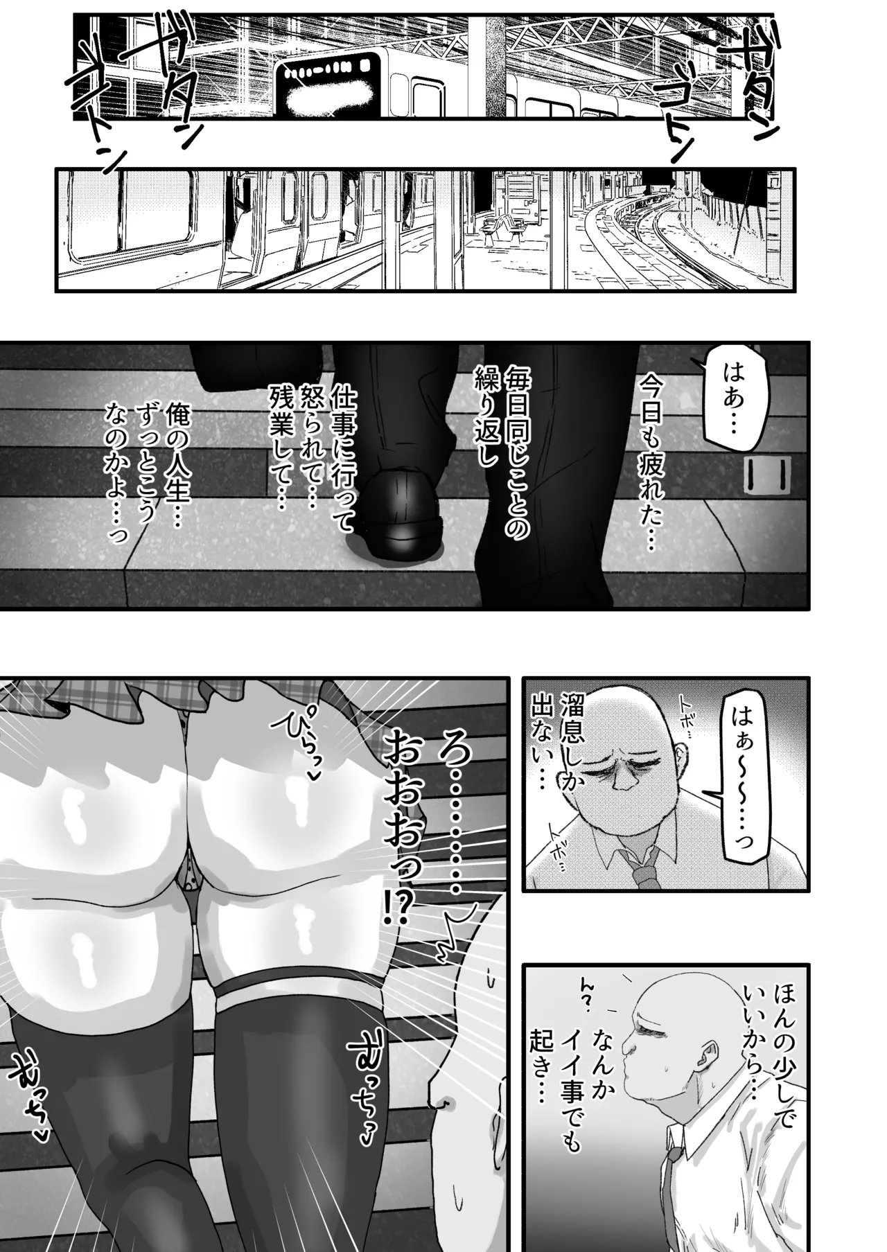 ビッチギャルがお小遣い欲しさにハメたおじさんチンポにハマっちゃう話 page 2 full