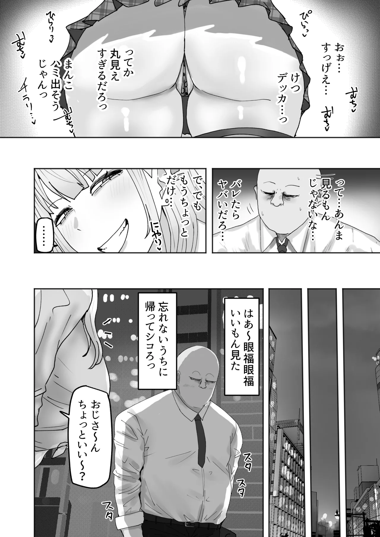 ビッチギャルがお小遣い欲しさにハメたおじさんチンポにハマっちゃう話 page 3 full