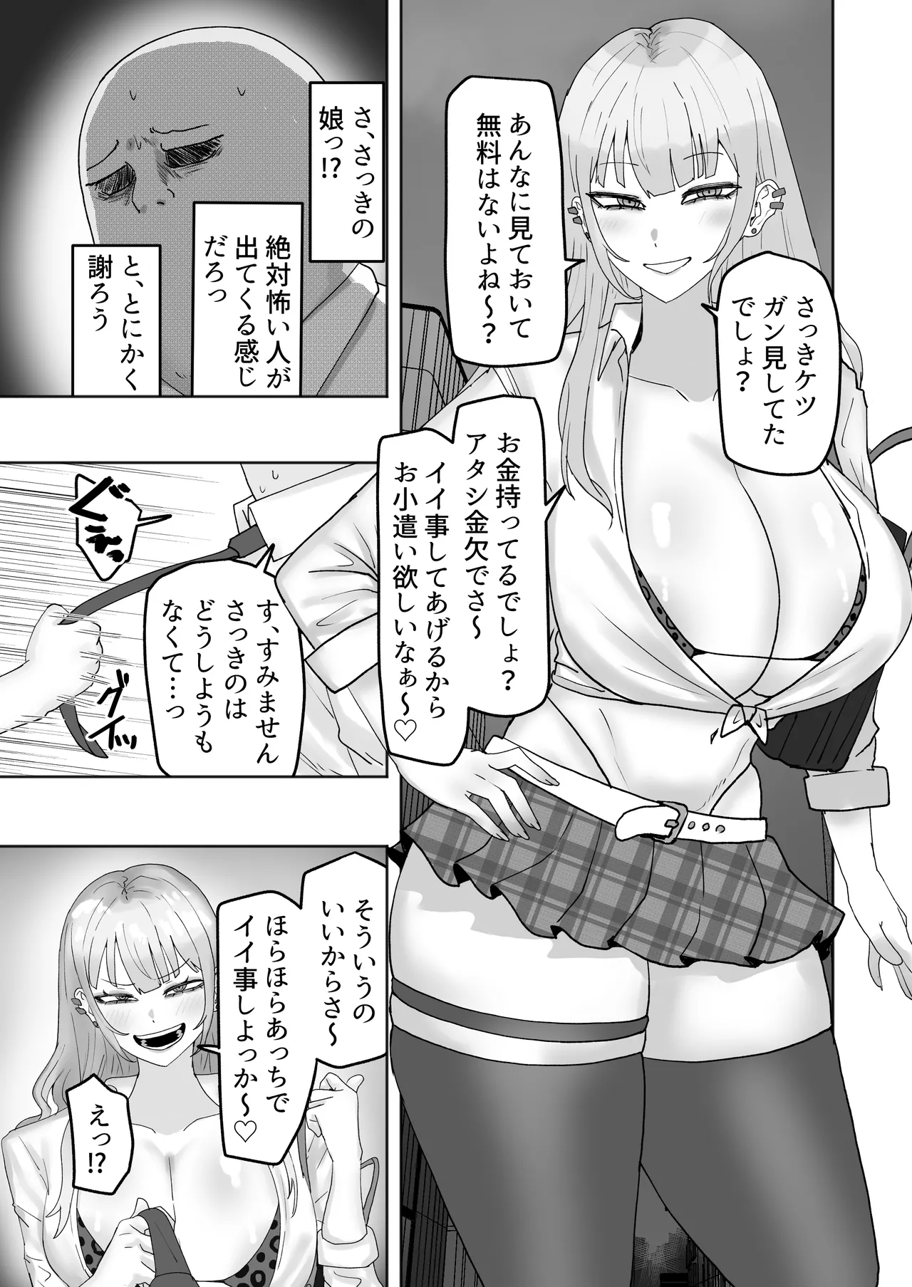 ビッチギャルがお小遣い欲しさにハメたおじさんチンポにハマっちゃう話 page 4 full