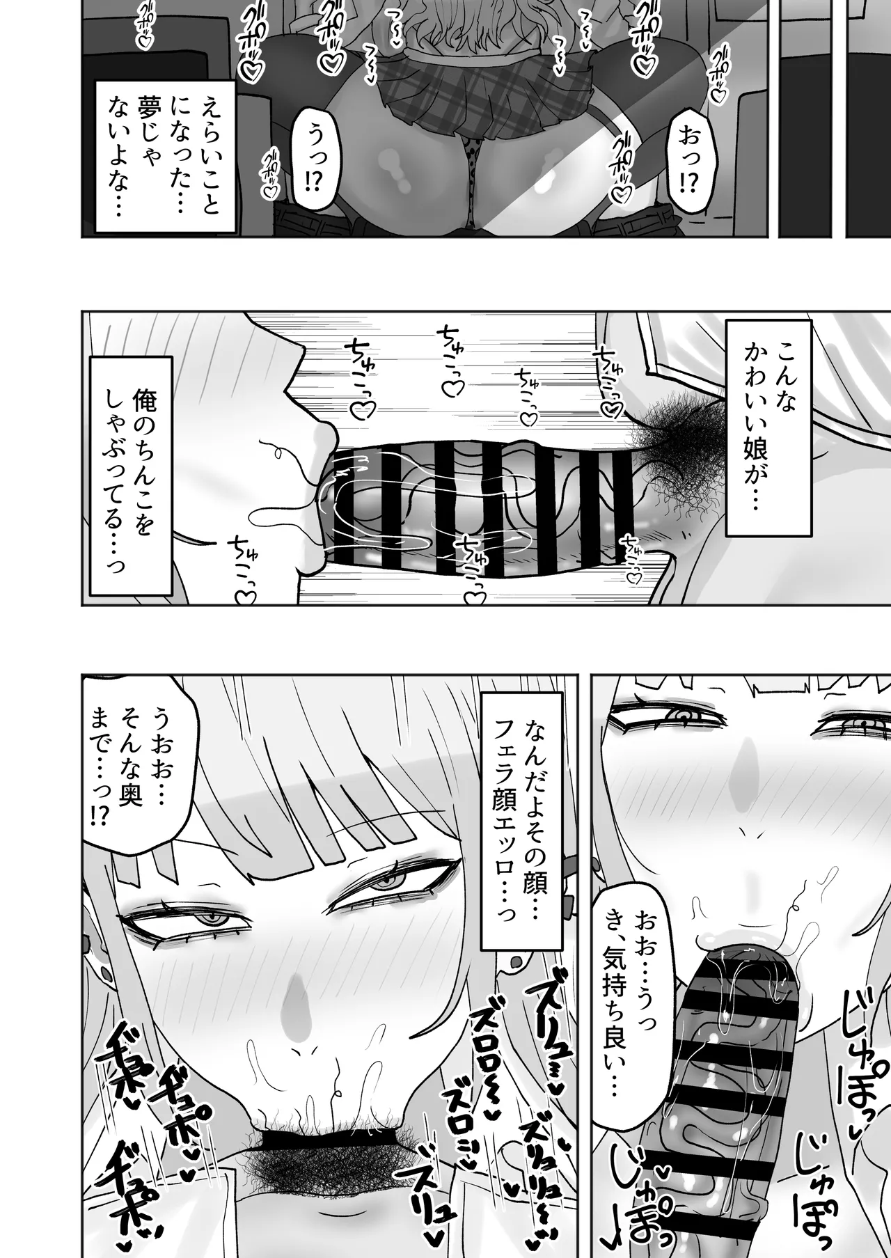 ビッチギャルがお小遣い欲しさにハメたおじさんチンポにハマっちゃう話 page 5 full