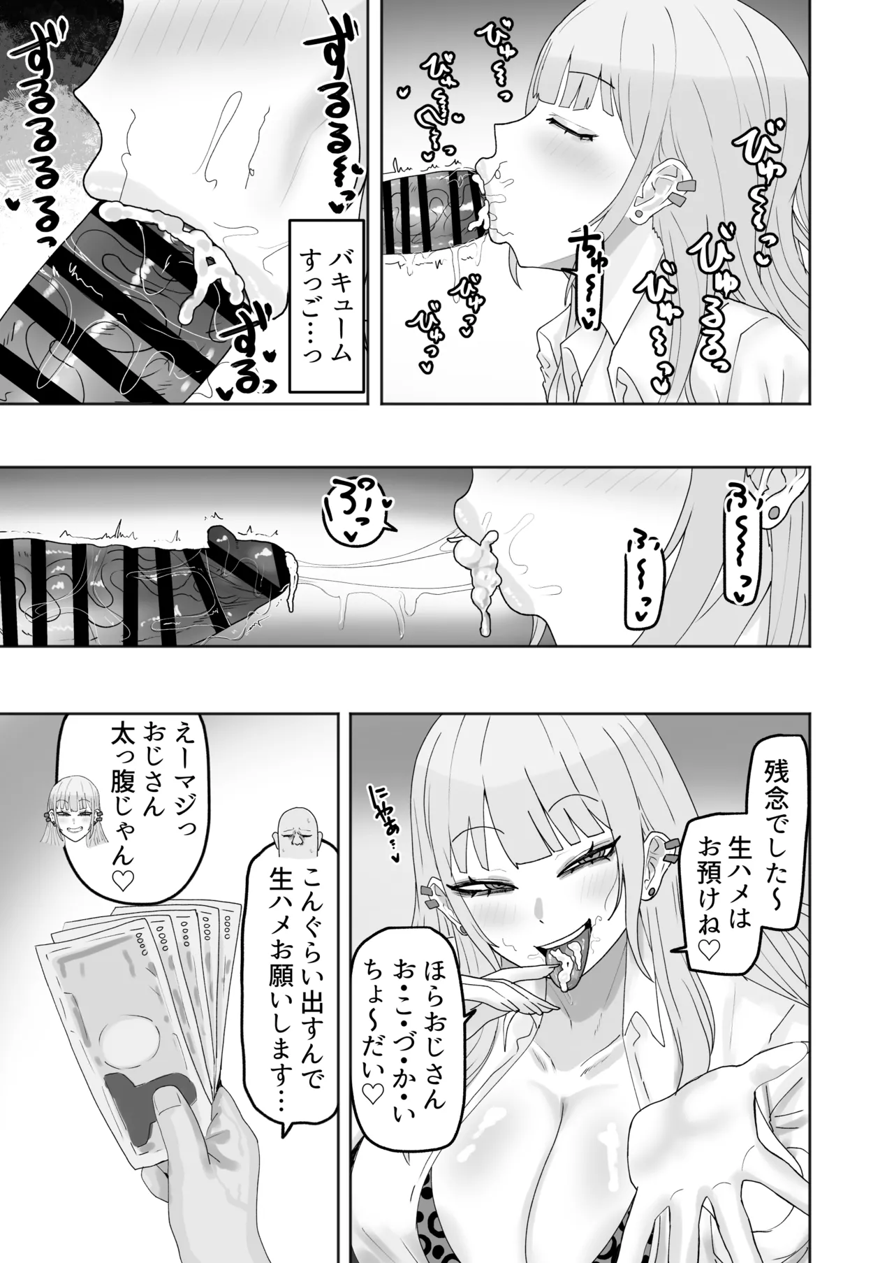 ビッチギャルがお小遣い欲しさにハメたおじさんチンポにハマっちゃう話 page 8 full