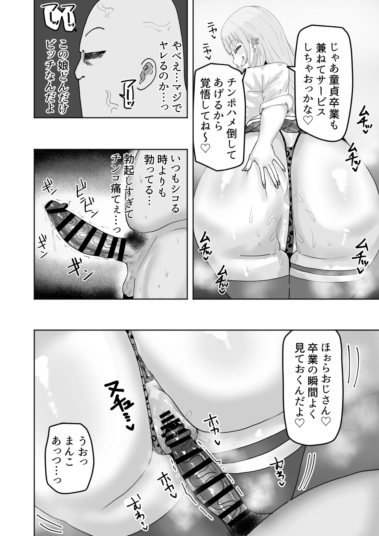 ビッチギャルがお小遣い欲しさにハメたおじさんチンポにハマっちゃう話 page 9 full